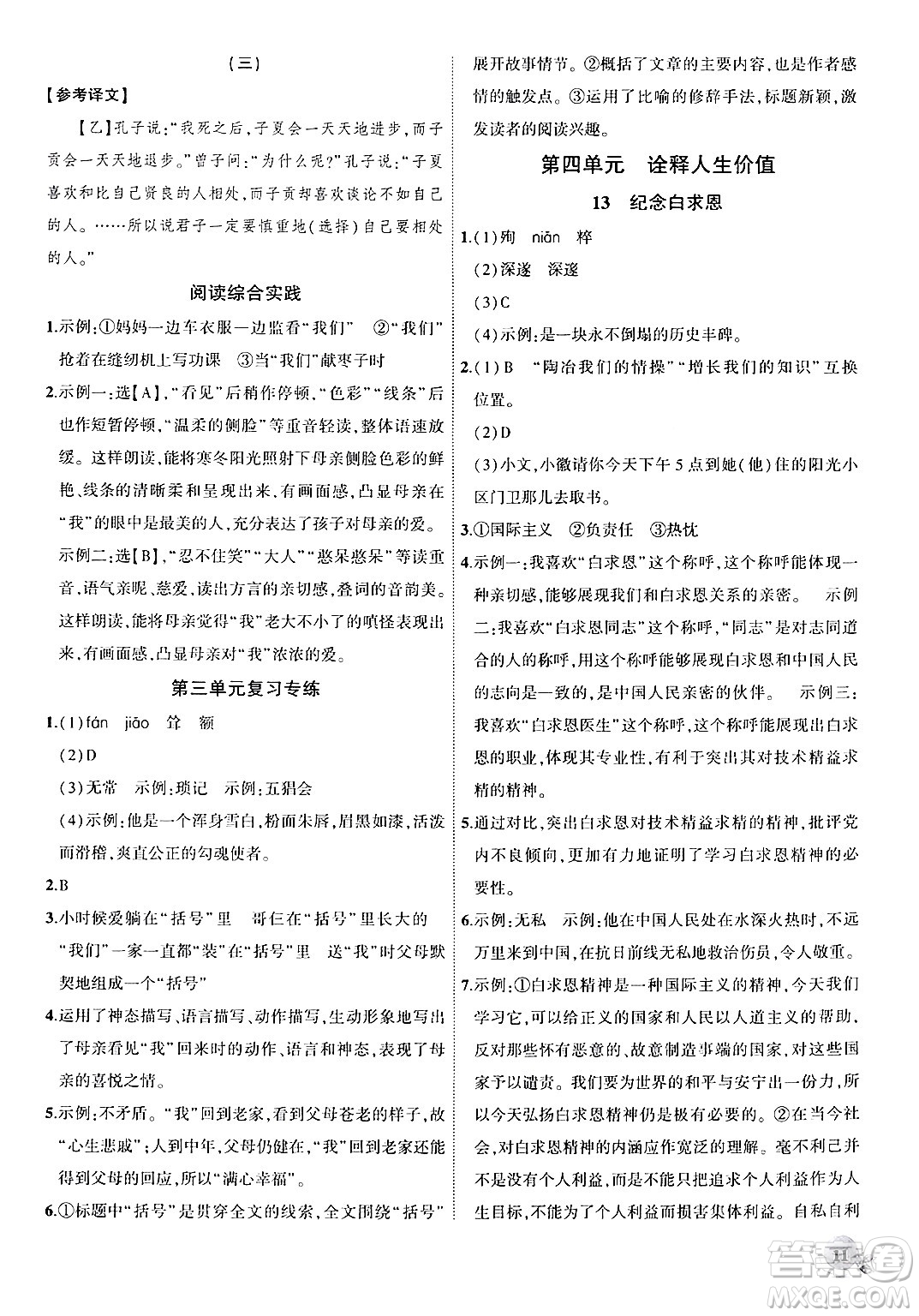 安徽大學(xué)出版社2024年秋創(chuàng)新課堂創(chuàng)新作業(yè)本七年級語文上冊部編版答案