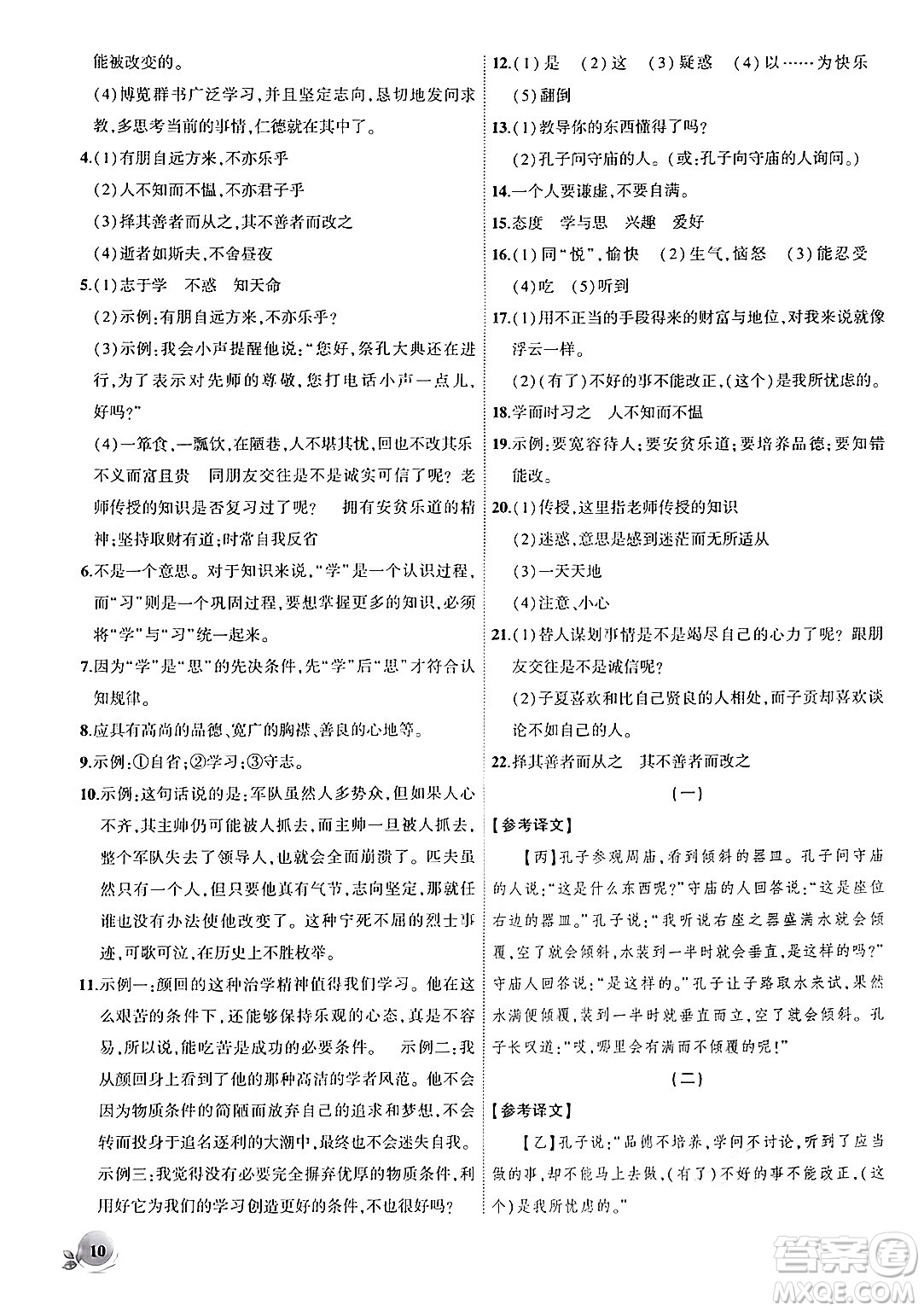 安徽大學(xué)出版社2024年秋創(chuàng)新課堂創(chuàng)新作業(yè)本七年級語文上冊部編版答案