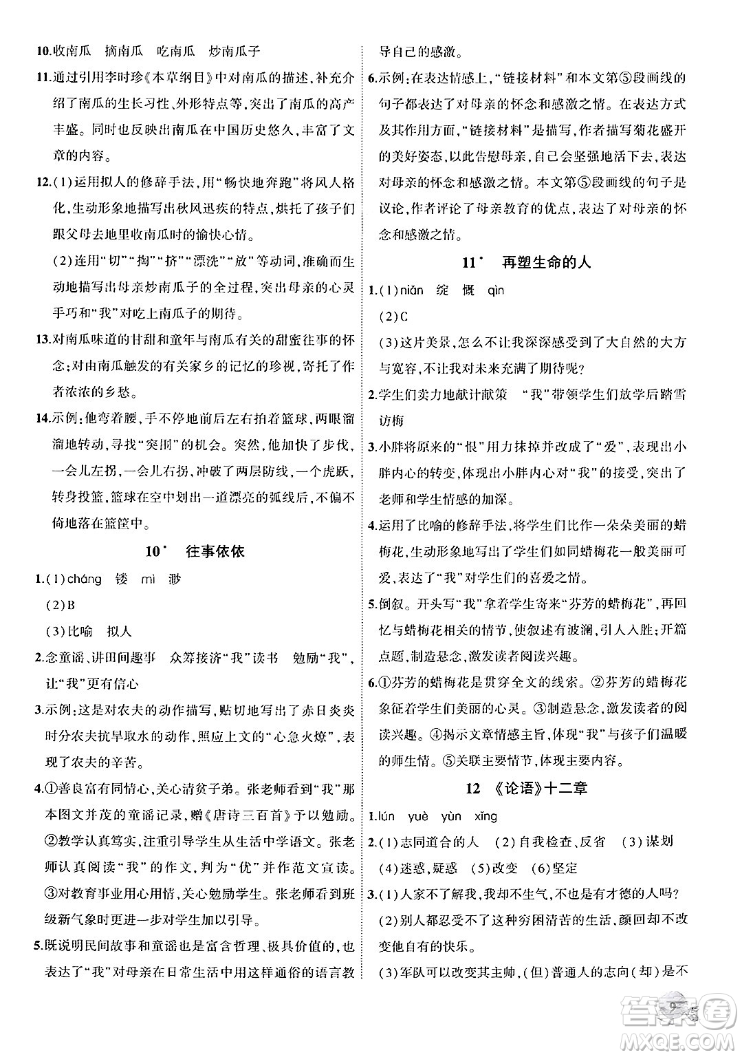 安徽大學(xué)出版社2024年秋創(chuàng)新課堂創(chuàng)新作業(yè)本七年級語文上冊部編版答案