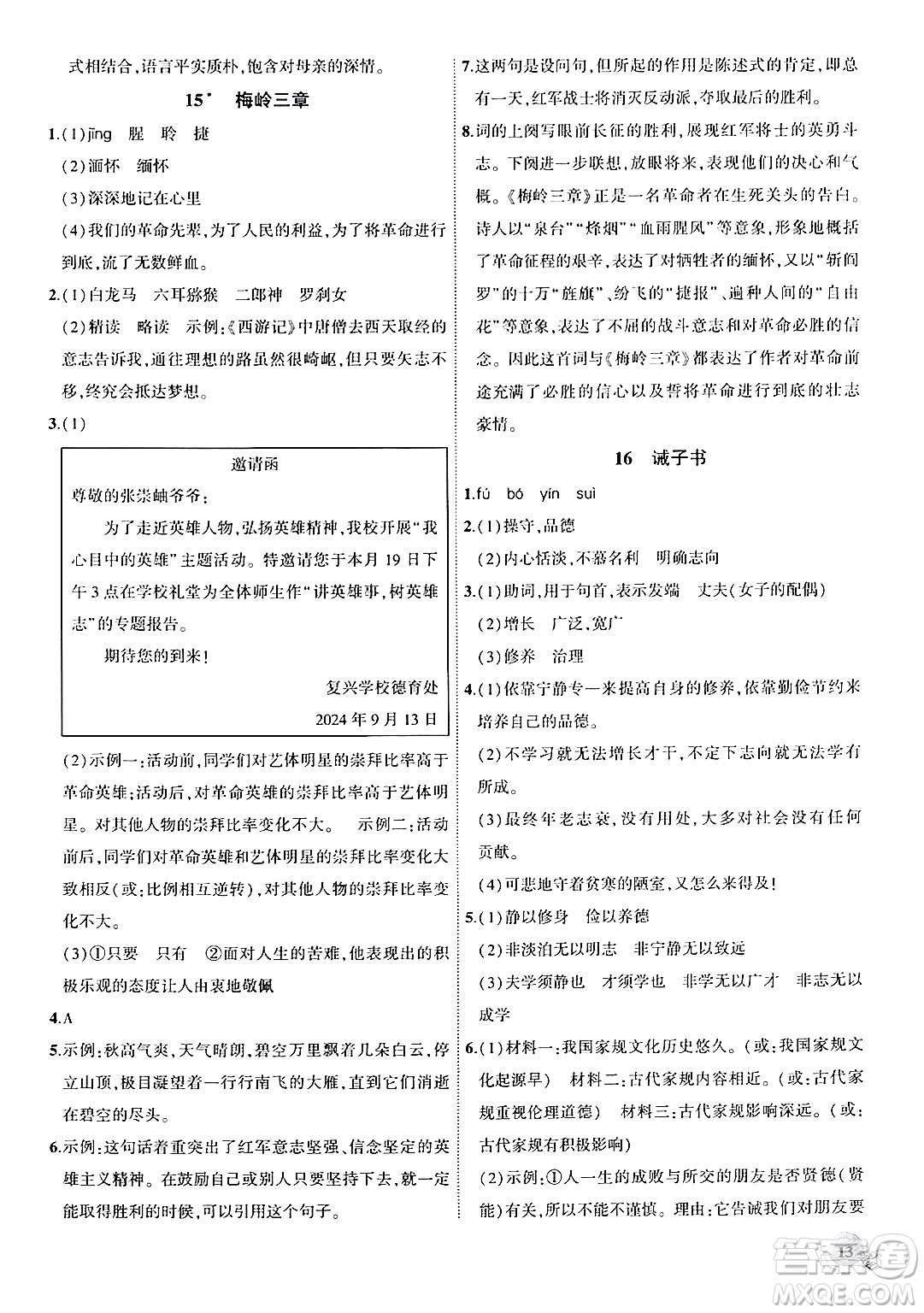 安徽大學(xué)出版社2024年秋創(chuàng)新課堂創(chuàng)新作業(yè)本七年級語文上冊部編版答案