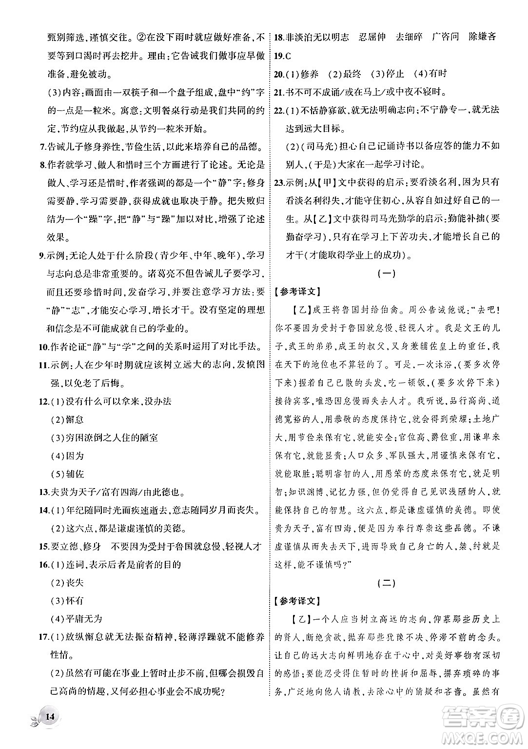 安徽大學(xué)出版社2024年秋創(chuàng)新課堂創(chuàng)新作業(yè)本七年級語文上冊部編版答案