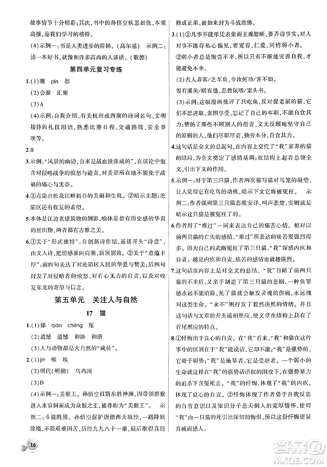 安徽大學(xué)出版社2024年秋創(chuàng)新課堂創(chuàng)新作業(yè)本七年級語文上冊部編版答案