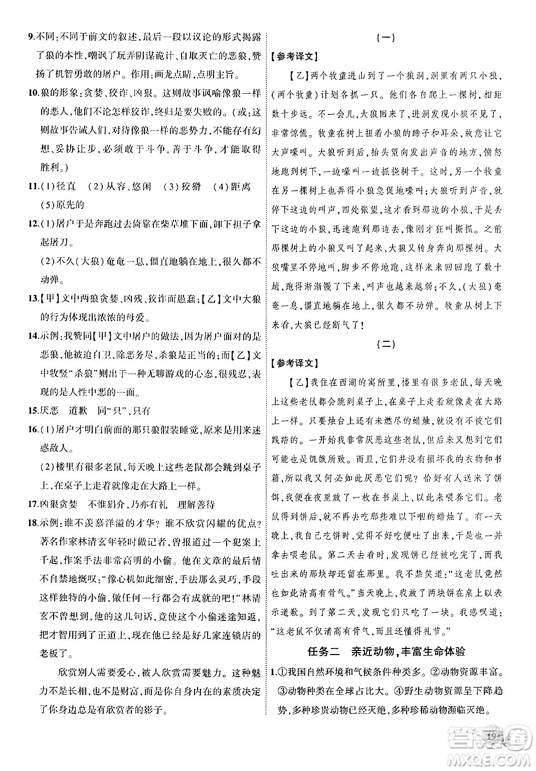 安徽大學(xué)出版社2024年秋創(chuàng)新課堂創(chuàng)新作業(yè)本七年級語文上冊部編版答案