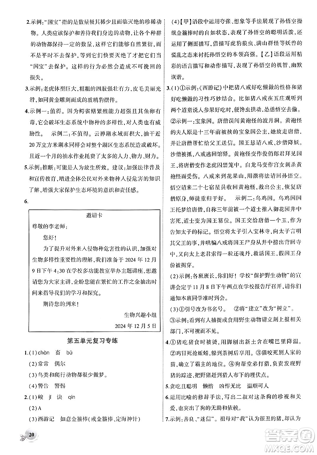 安徽大學(xué)出版社2024年秋創(chuàng)新課堂創(chuàng)新作業(yè)本七年級語文上冊部編版答案