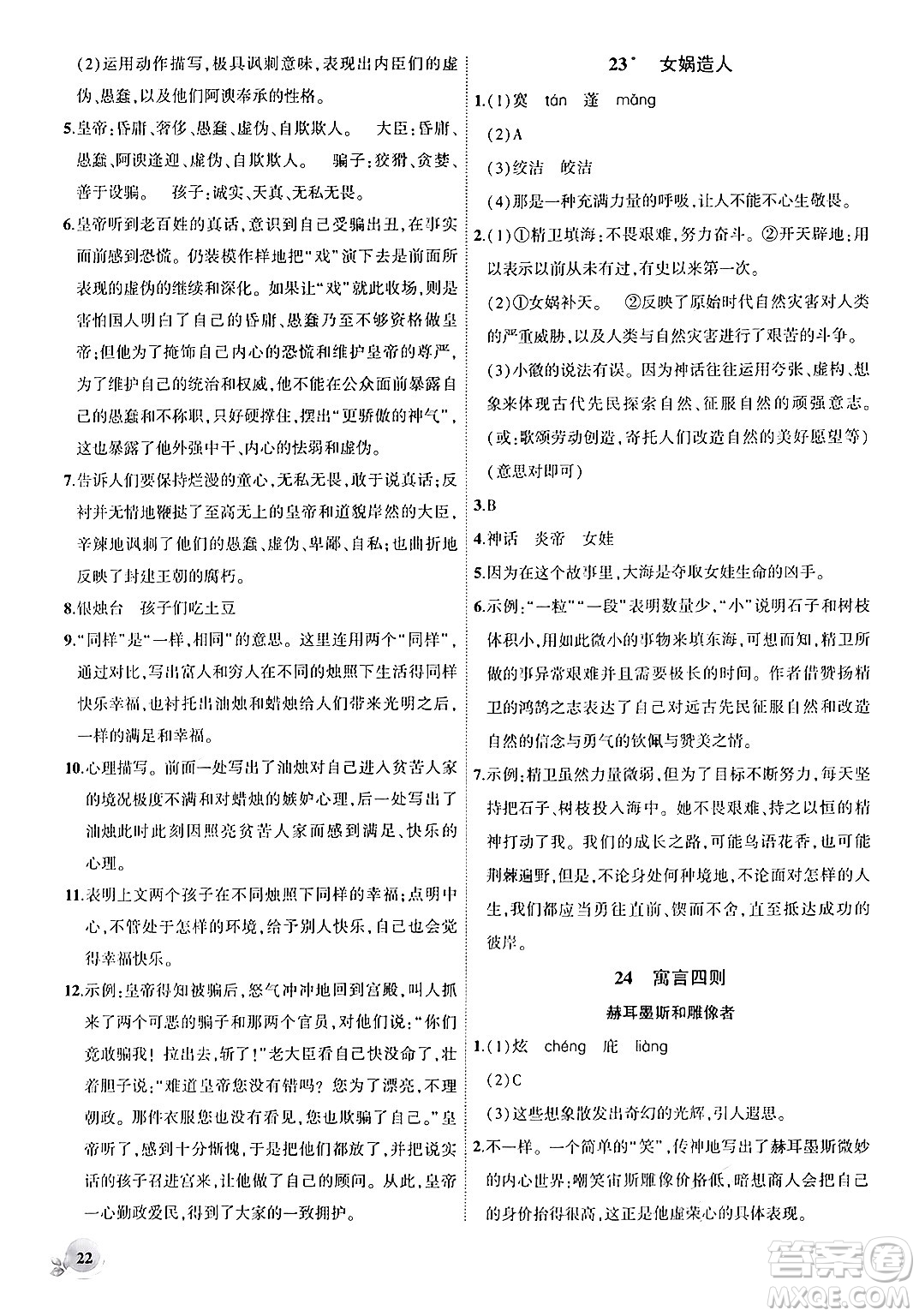 安徽大學(xué)出版社2024年秋創(chuàng)新課堂創(chuàng)新作業(yè)本七年級語文上冊部編版答案