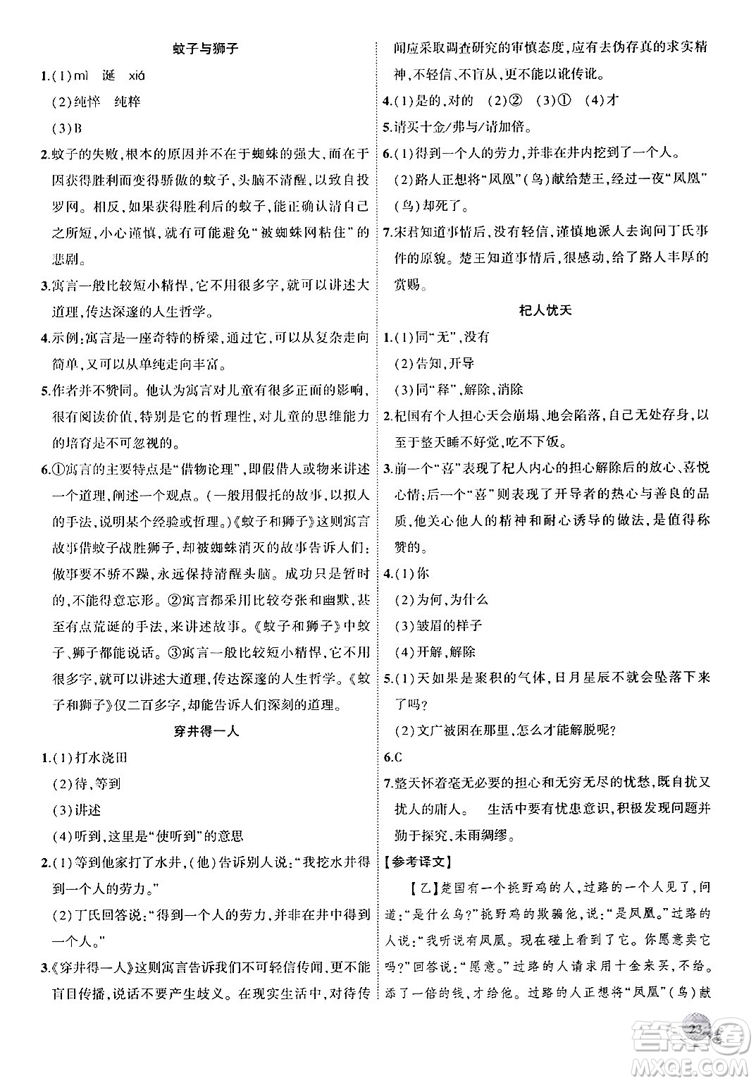 安徽大學(xué)出版社2024年秋創(chuàng)新課堂創(chuàng)新作業(yè)本七年級語文上冊部編版答案