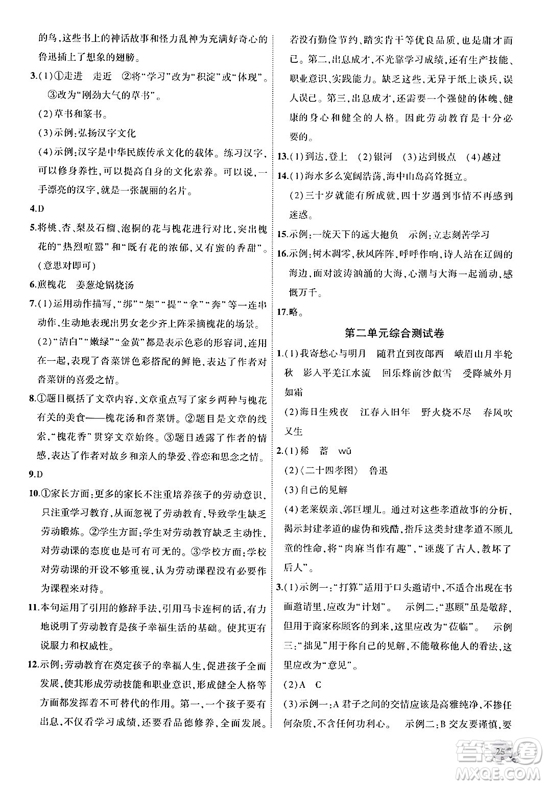 安徽大學(xué)出版社2024年秋創(chuàng)新課堂創(chuàng)新作業(yè)本七年級語文上冊部編版答案