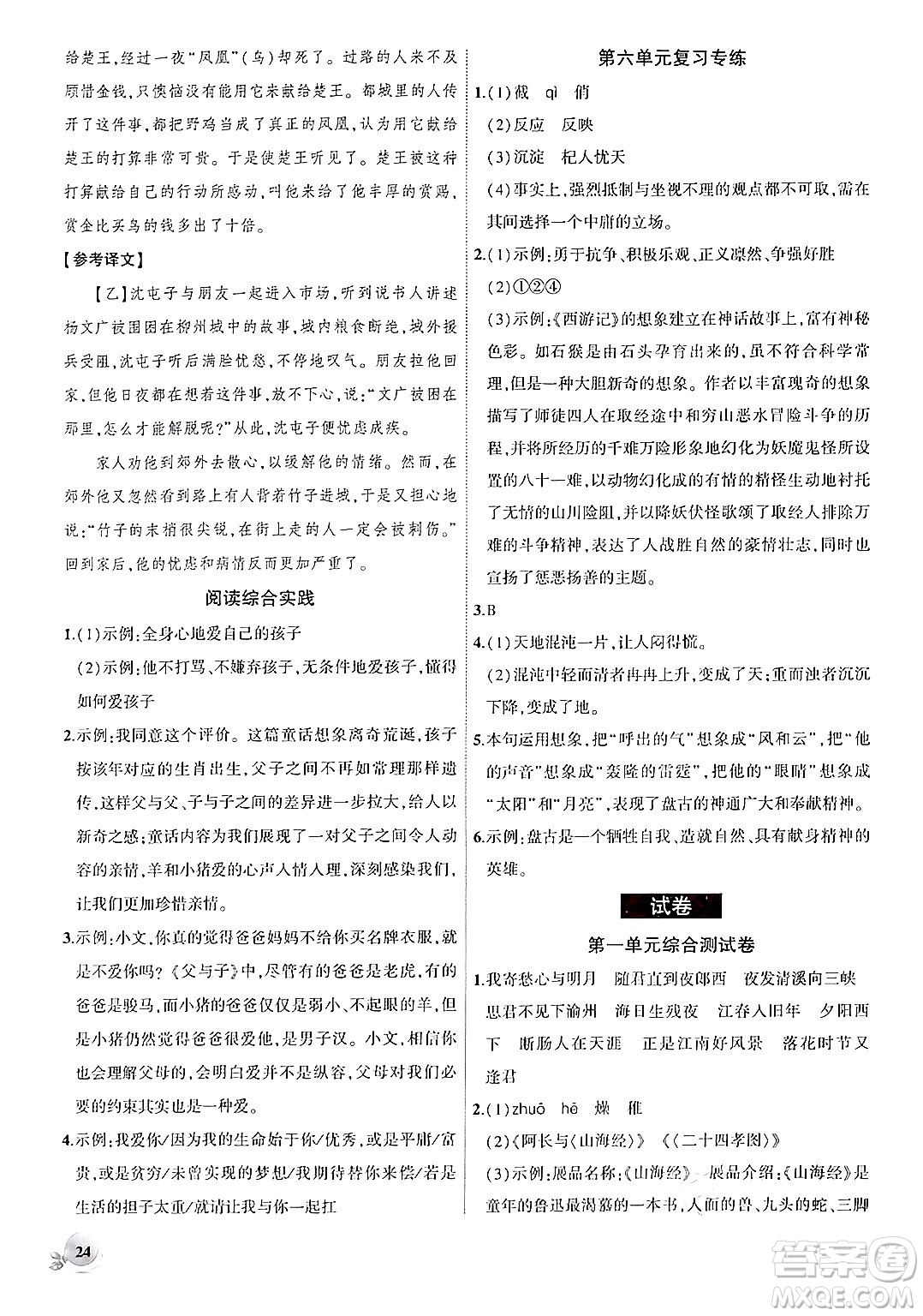 安徽大學(xué)出版社2024年秋創(chuàng)新課堂創(chuàng)新作業(yè)本七年級語文上冊部編版答案