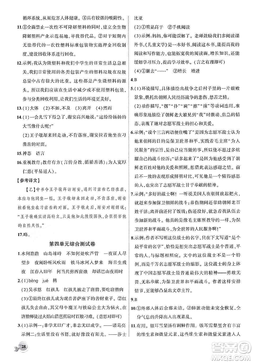 安徽大學(xué)出版社2024年秋創(chuàng)新課堂創(chuàng)新作業(yè)本七年級語文上冊部編版答案