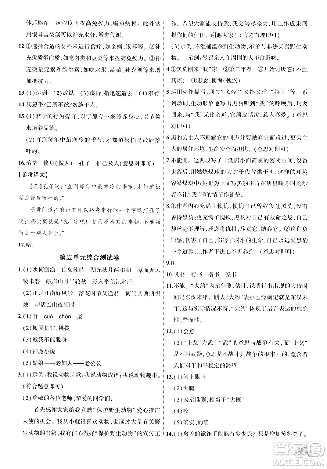 安徽大學(xué)出版社2024年秋創(chuàng)新課堂創(chuàng)新作業(yè)本七年級語文上冊部編版答案