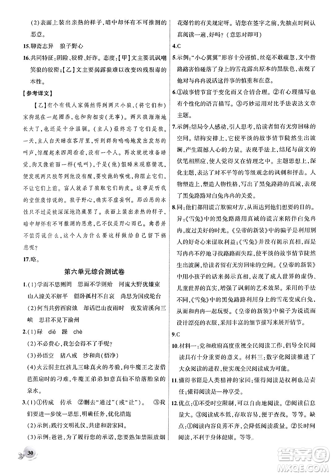 安徽大學(xué)出版社2024年秋創(chuàng)新課堂創(chuàng)新作業(yè)本七年級語文上冊部編版答案