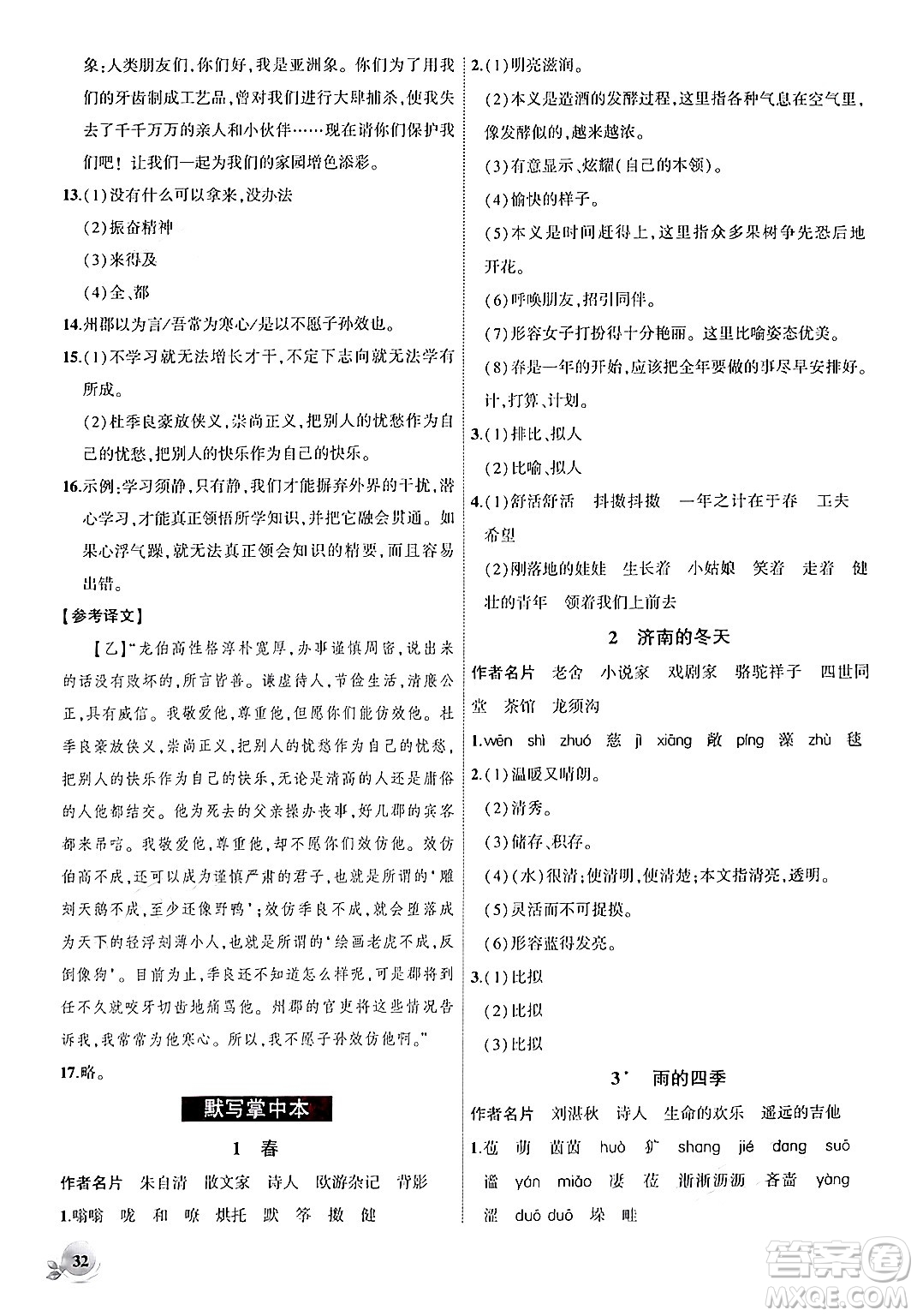 安徽大學(xué)出版社2024年秋創(chuàng)新課堂創(chuàng)新作業(yè)本七年級語文上冊部編版答案