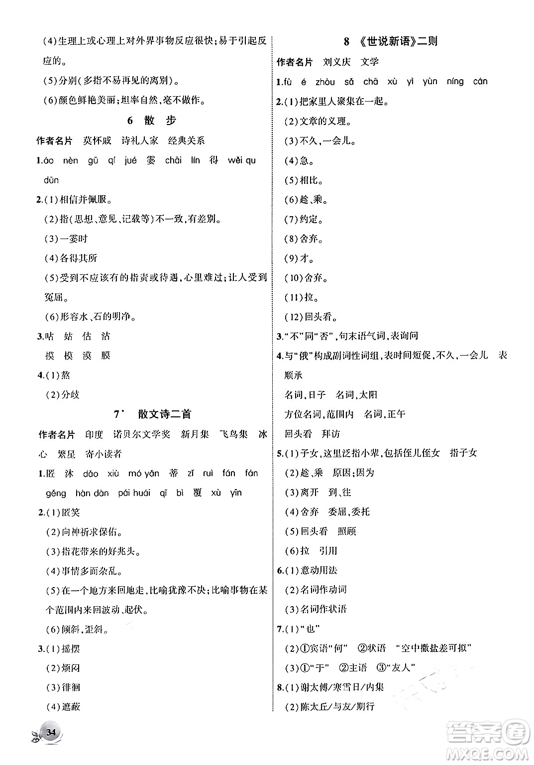 安徽大學(xué)出版社2024年秋創(chuàng)新課堂創(chuàng)新作業(yè)本七年級語文上冊部編版答案