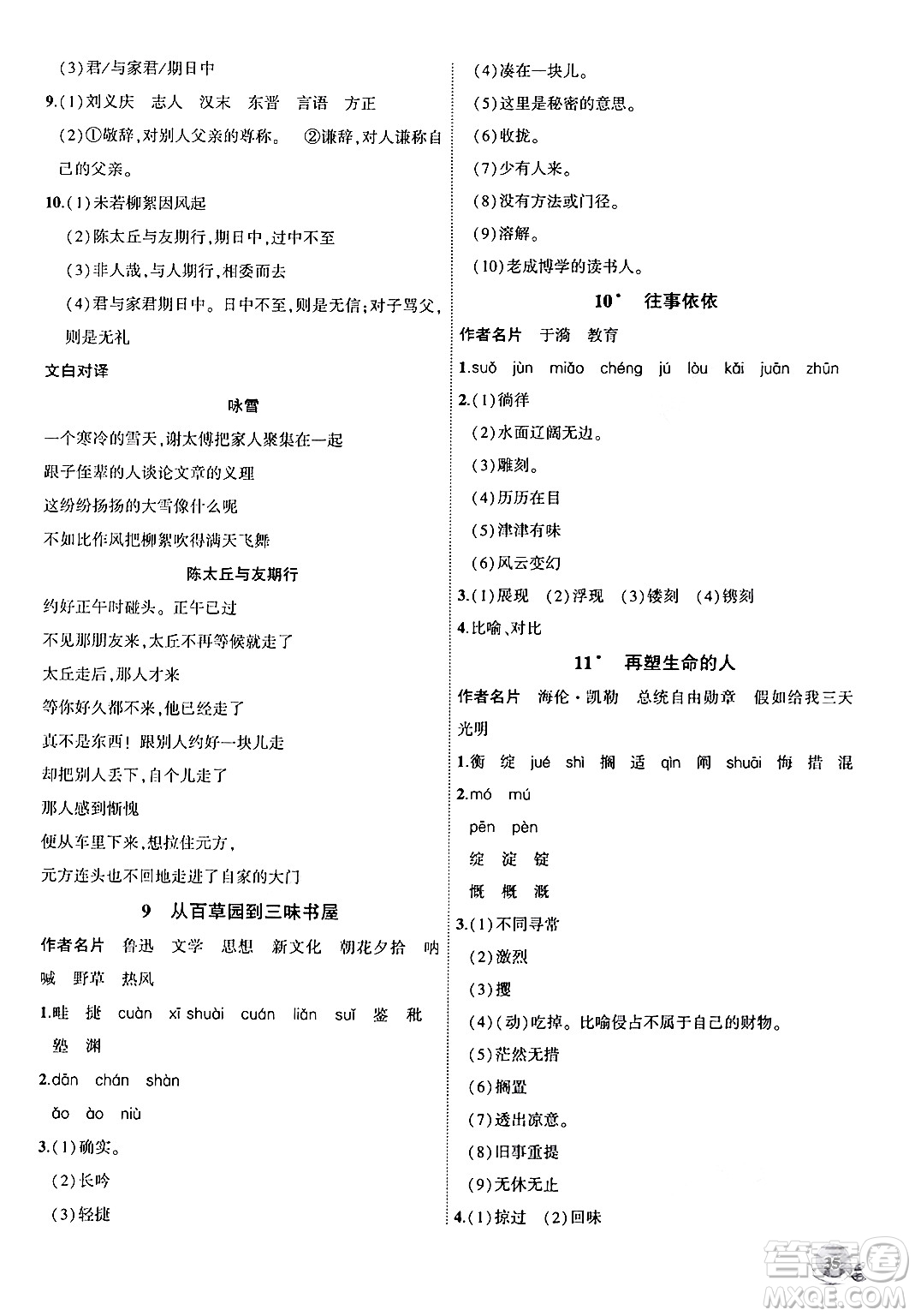 安徽大學(xué)出版社2024年秋創(chuàng)新課堂創(chuàng)新作業(yè)本七年級語文上冊部編版答案