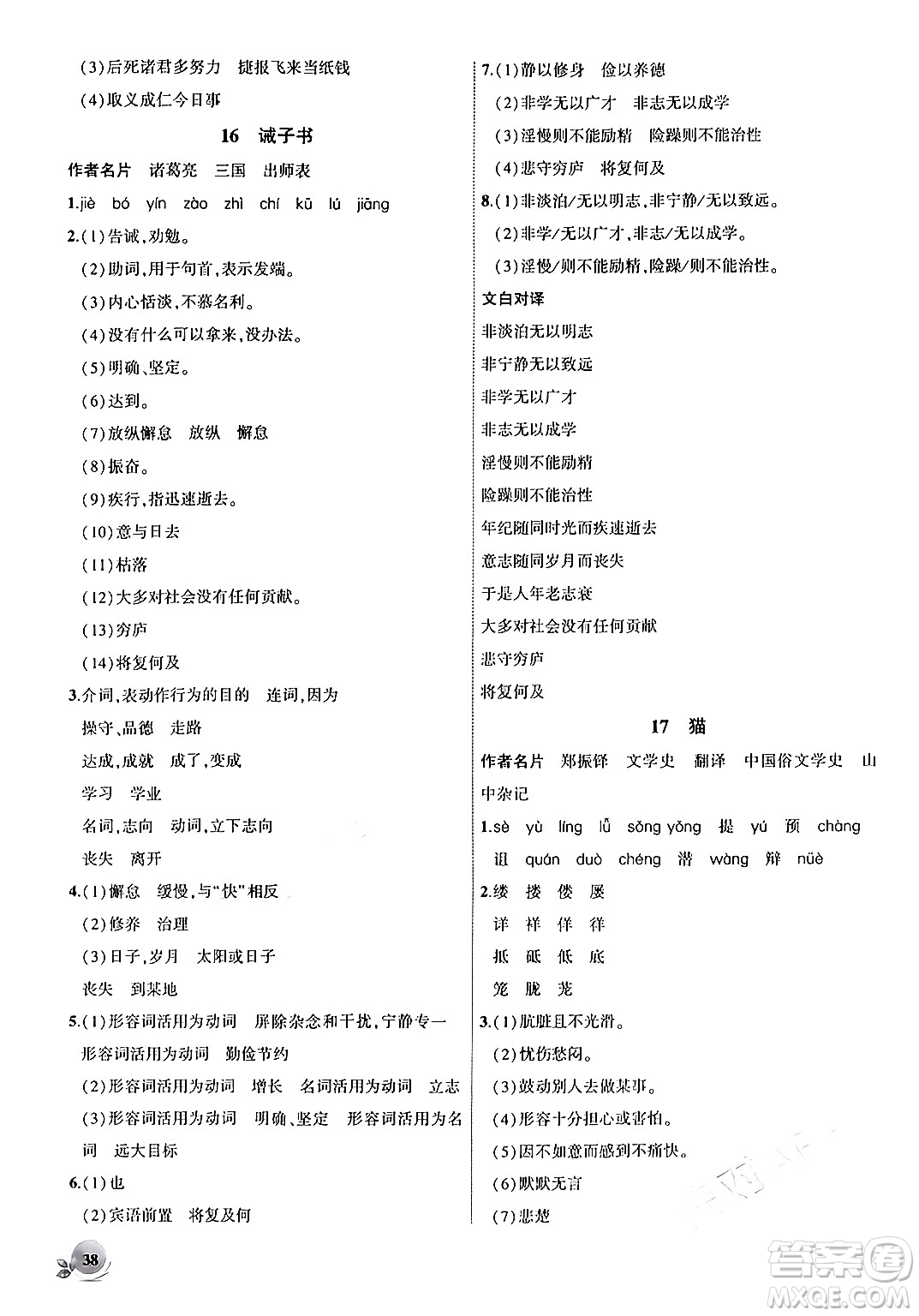 安徽大學(xué)出版社2024年秋創(chuàng)新課堂創(chuàng)新作業(yè)本七年級語文上冊部編版答案