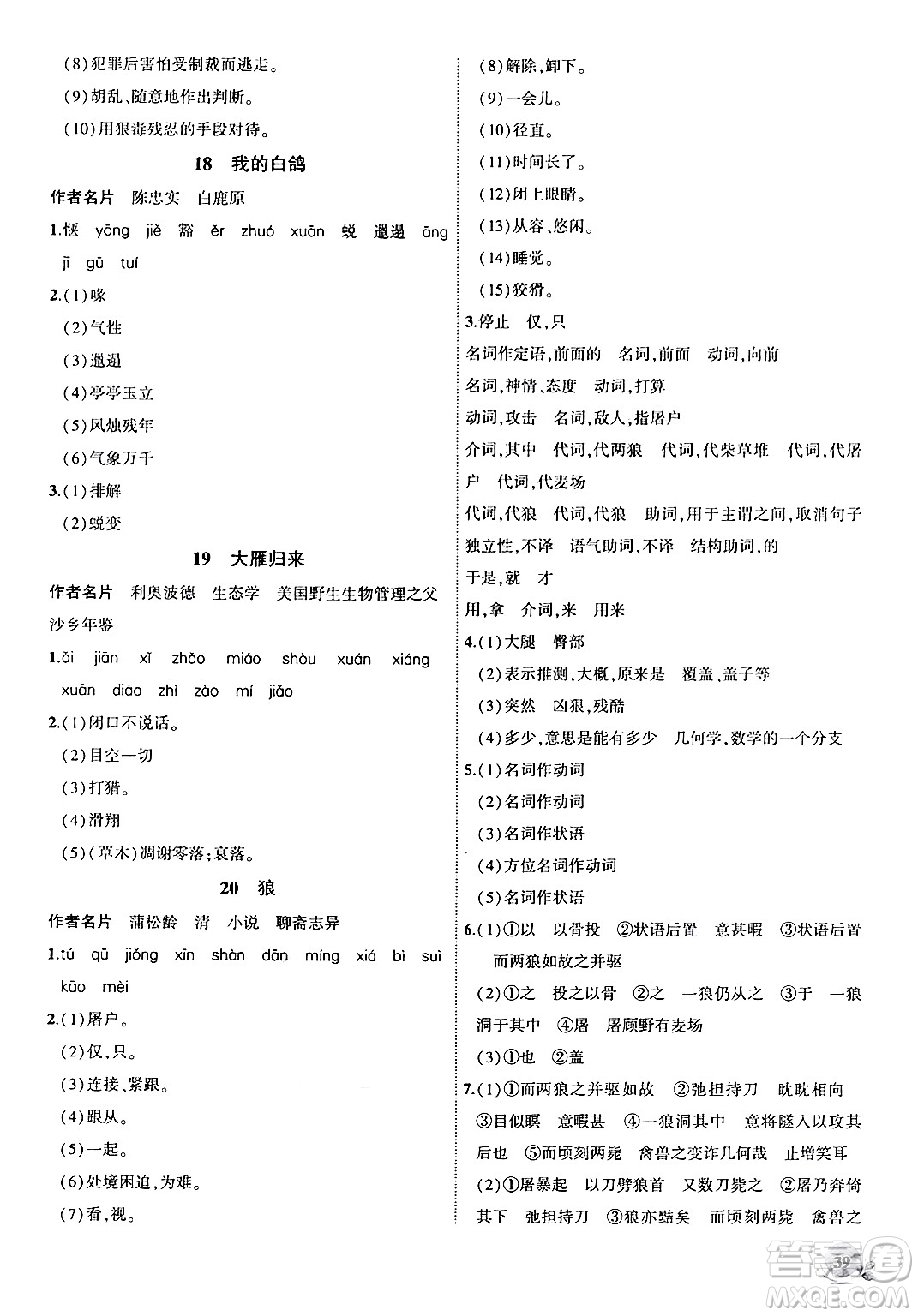 安徽大學(xué)出版社2024年秋創(chuàng)新課堂創(chuàng)新作業(yè)本七年級語文上冊部編版答案