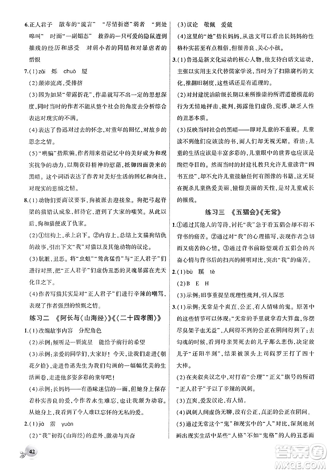 安徽大學(xué)出版社2024年秋創(chuàng)新課堂創(chuàng)新作業(yè)本七年級語文上冊部編版答案