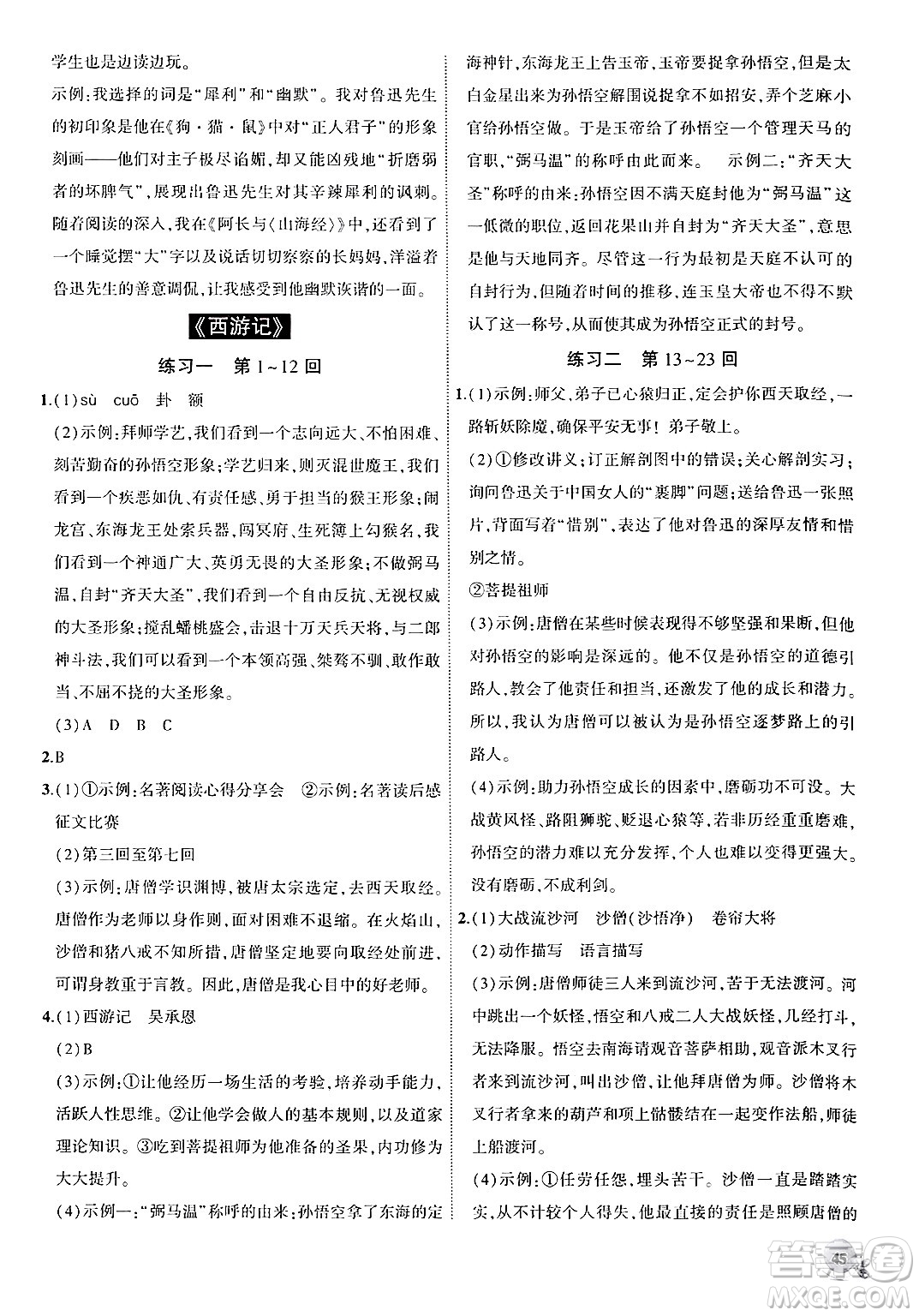 安徽大學(xué)出版社2024年秋創(chuàng)新課堂創(chuàng)新作業(yè)本七年級語文上冊部編版答案