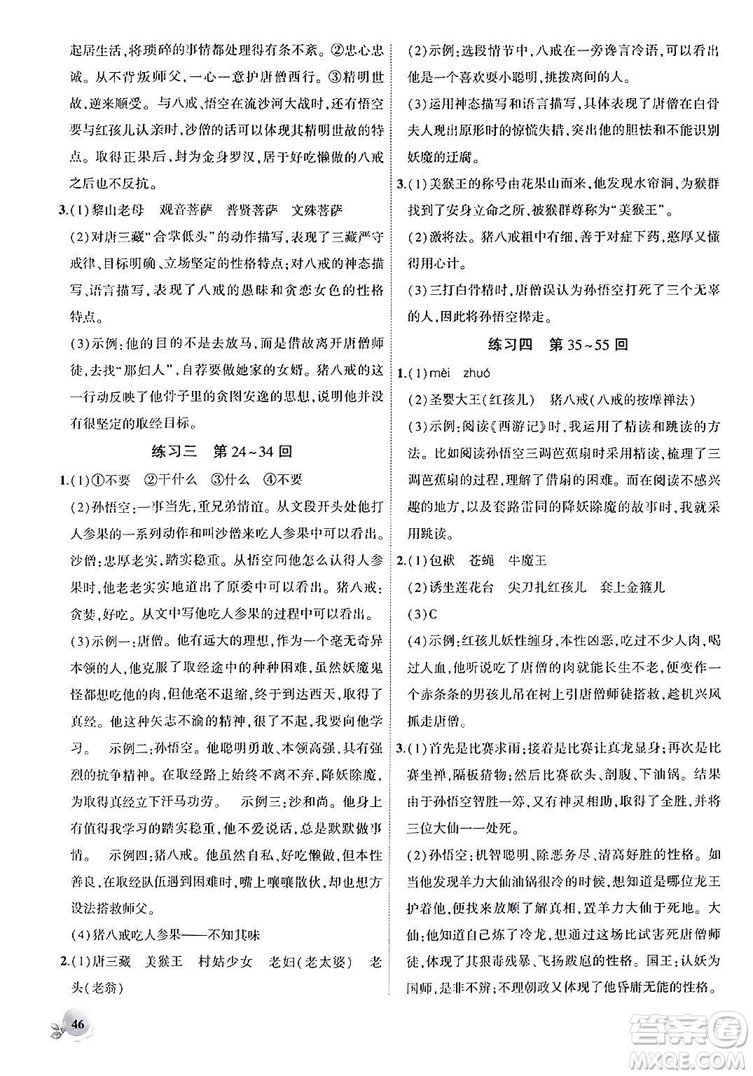 安徽大學(xué)出版社2024年秋創(chuàng)新課堂創(chuàng)新作業(yè)本七年級語文上冊部編版答案