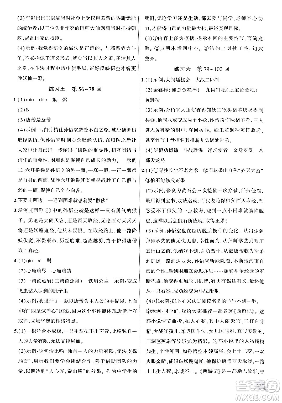 安徽大學(xué)出版社2024年秋創(chuàng)新課堂創(chuàng)新作業(yè)本七年級語文上冊部編版答案