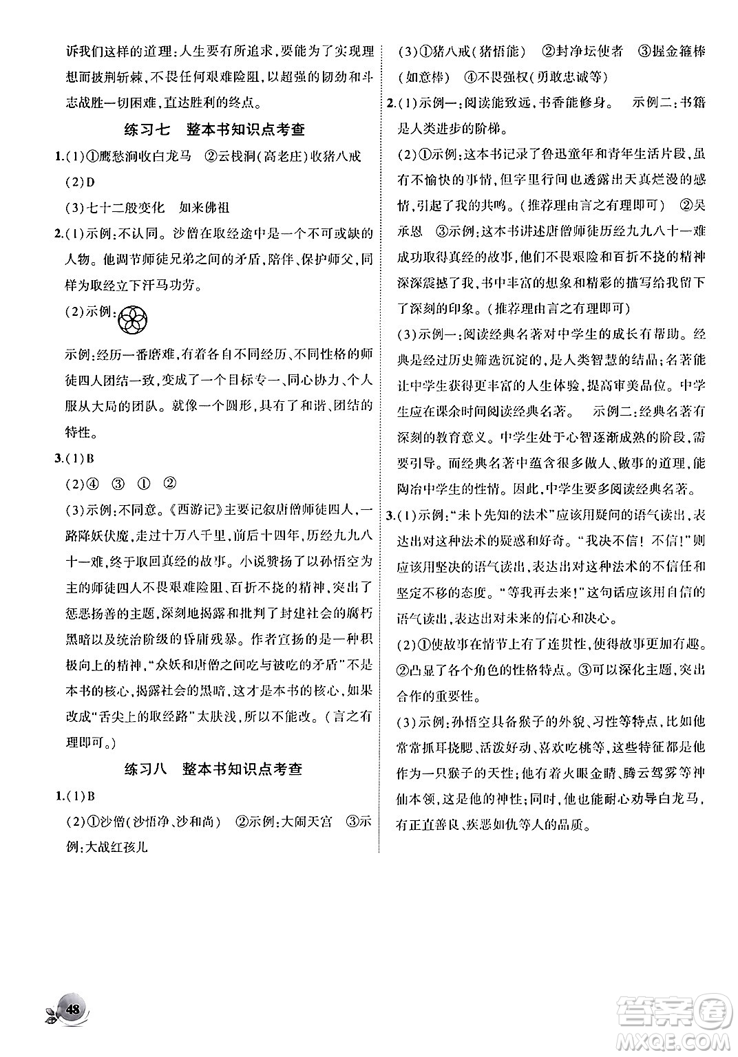 安徽大學(xué)出版社2024年秋創(chuàng)新課堂創(chuàng)新作業(yè)本七年級語文上冊部編版答案