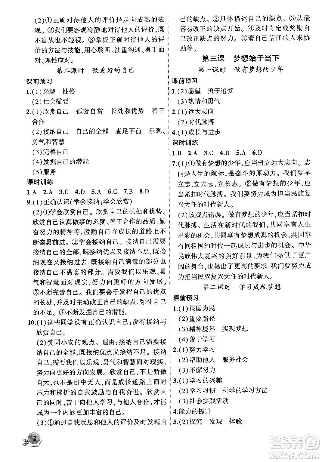  安徽大學(xué)出版社2024年秋創(chuàng)新課堂創(chuàng)新作業(yè)本七年級(jí)道德與法治上冊(cè)部編版答案