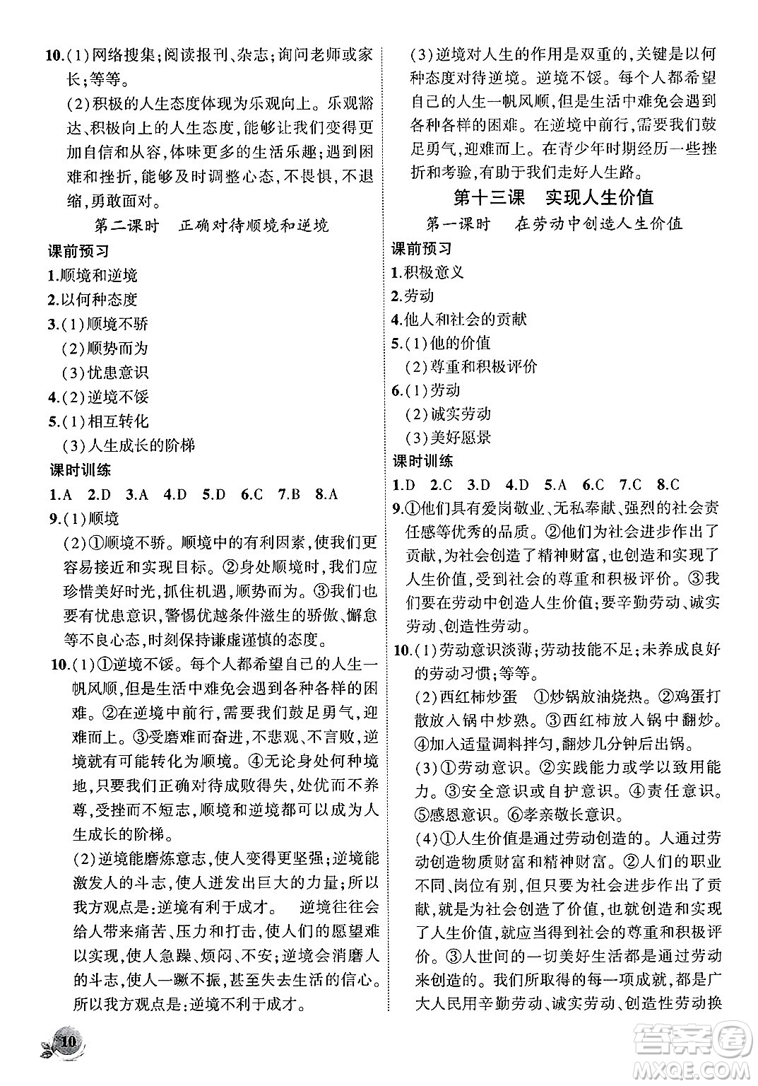  安徽大學(xué)出版社2024年秋創(chuàng)新課堂創(chuàng)新作業(yè)本七年級(jí)道德與法治上冊(cè)部編版答案