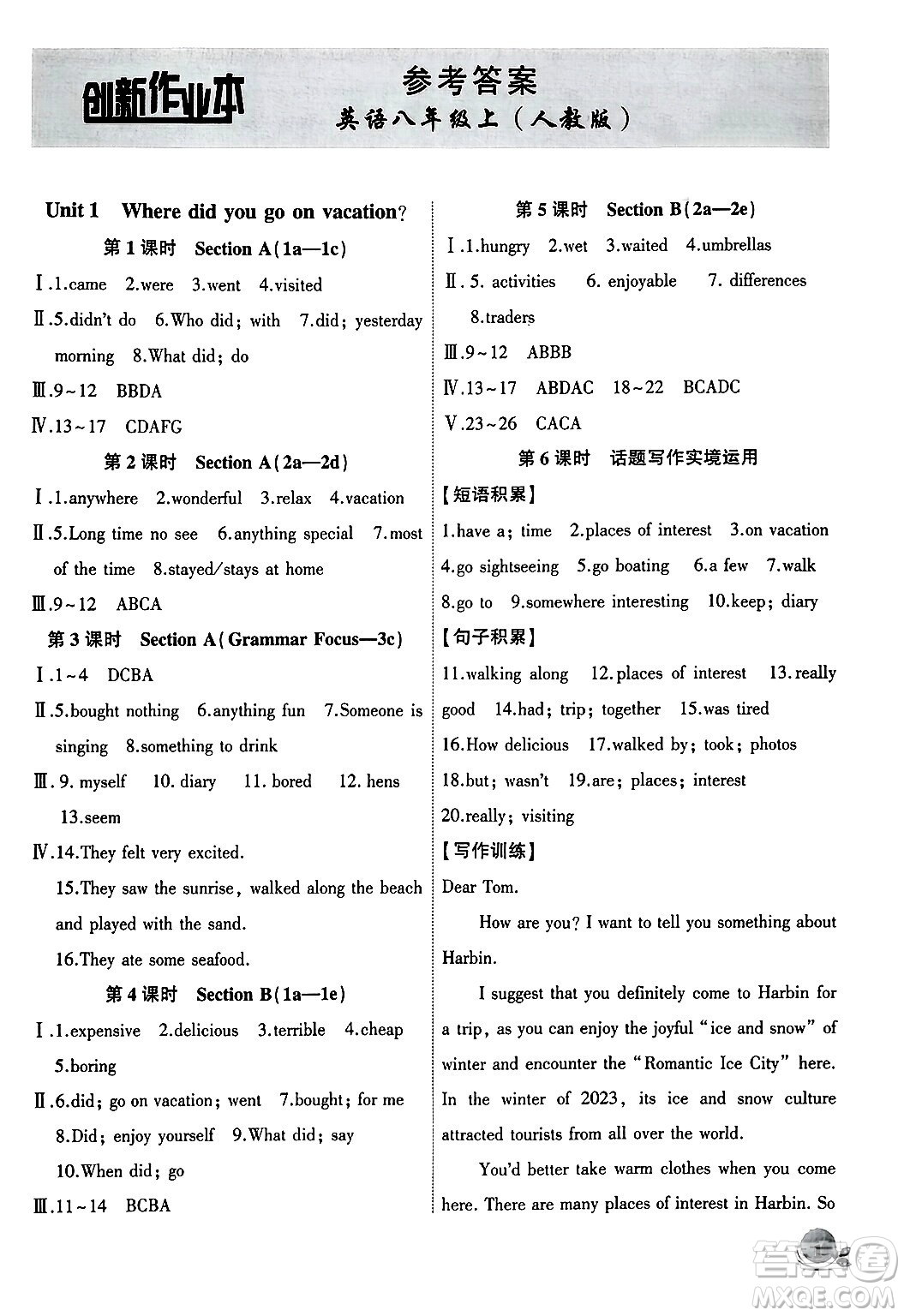 安徽大學(xué)出版社2024年秋創(chuàng)新課堂創(chuàng)新作業(yè)本八年級(jí)英語上冊(cè)人教版答案