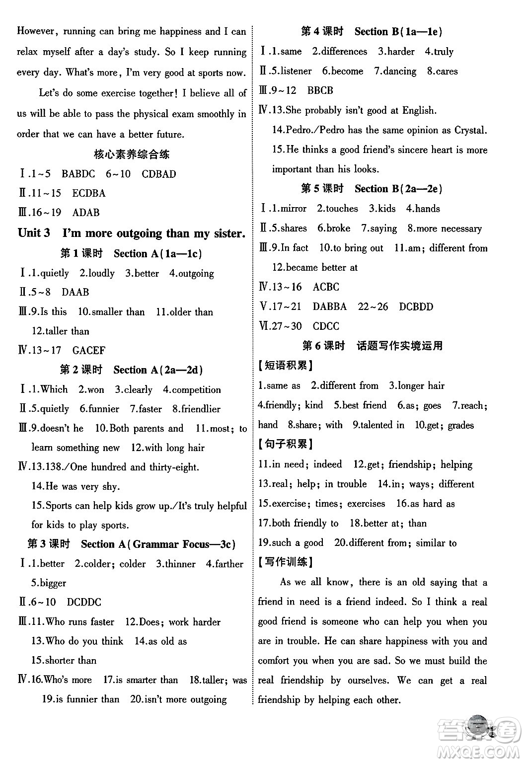 安徽大學(xué)出版社2024年秋創(chuàng)新課堂創(chuàng)新作業(yè)本八年級(jí)英語上冊(cè)人教版答案