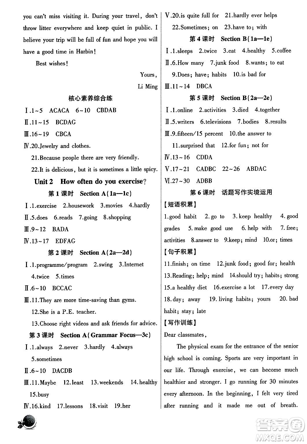 安徽大學(xué)出版社2024年秋創(chuàng)新課堂創(chuàng)新作業(yè)本八年級(jí)英語上冊(cè)人教版答案