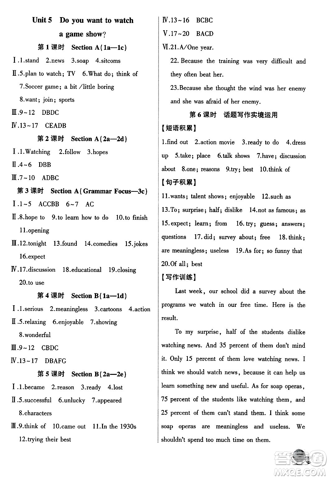 安徽大學(xué)出版社2024年秋創(chuàng)新課堂創(chuàng)新作業(yè)本八年級(jí)英語上冊(cè)人教版答案