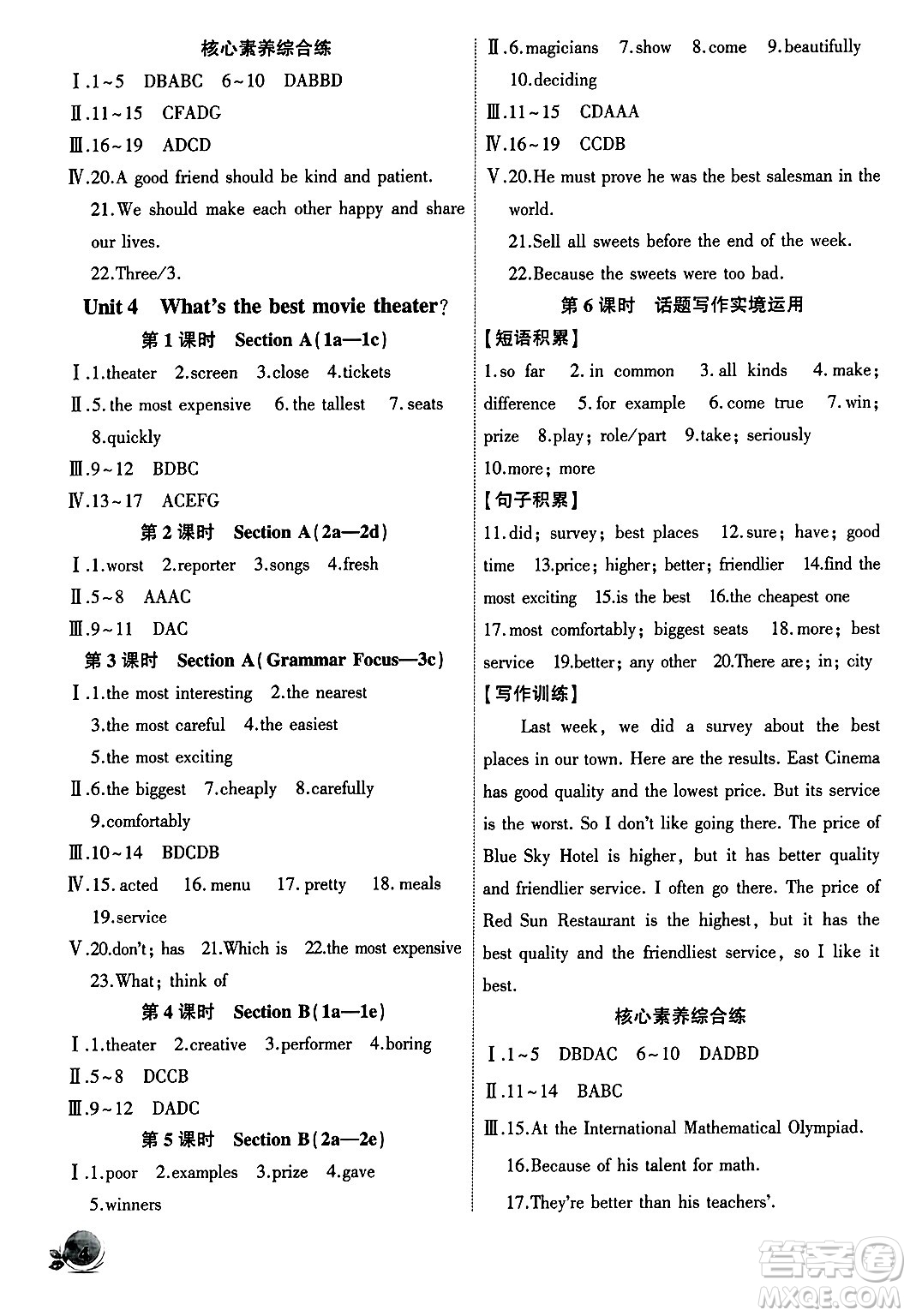 安徽大學(xué)出版社2024年秋創(chuàng)新課堂創(chuàng)新作業(yè)本八年級(jí)英語上冊(cè)人教版答案