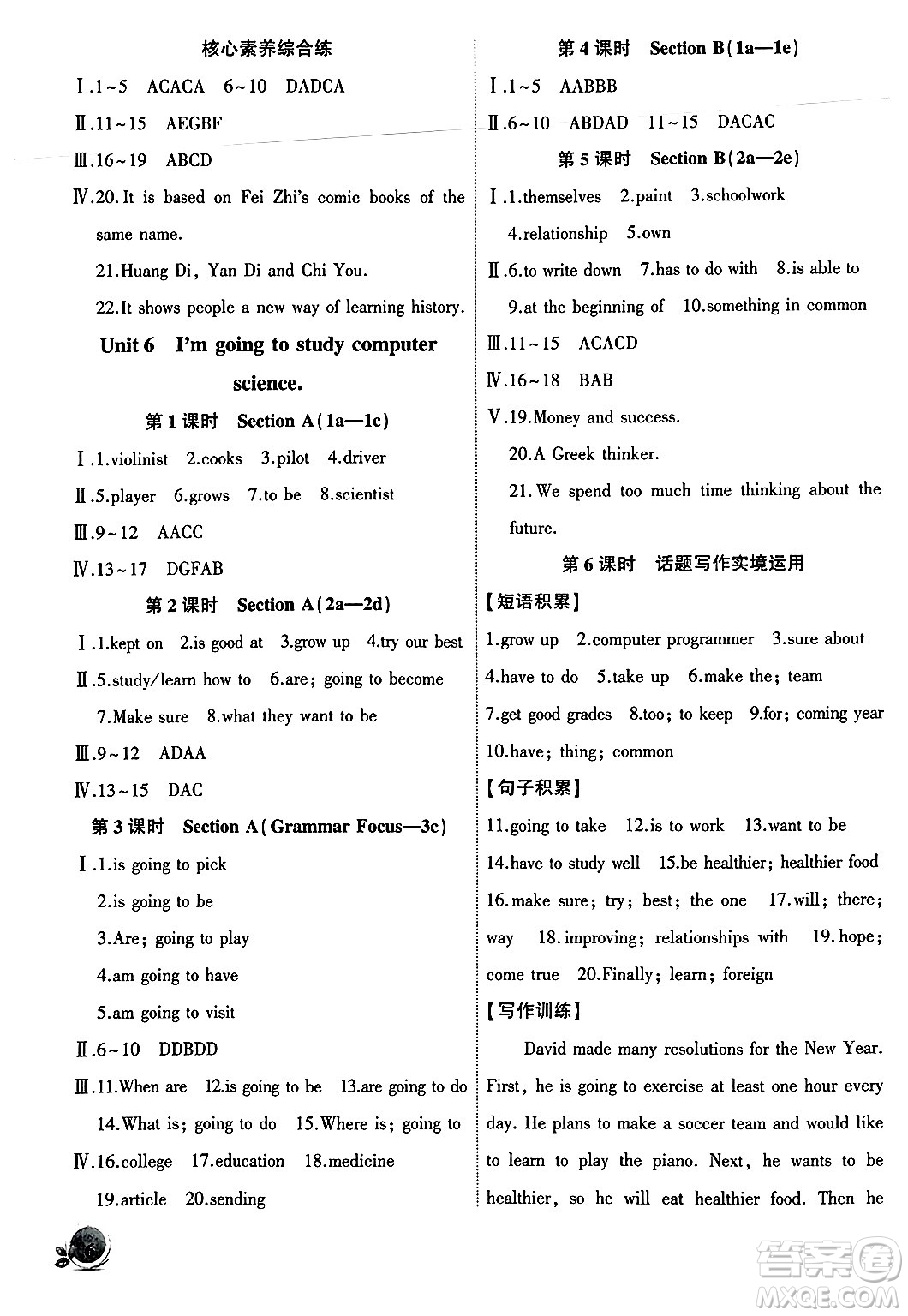 安徽大學(xué)出版社2024年秋創(chuàng)新課堂創(chuàng)新作業(yè)本八年級(jí)英語上冊(cè)人教版答案