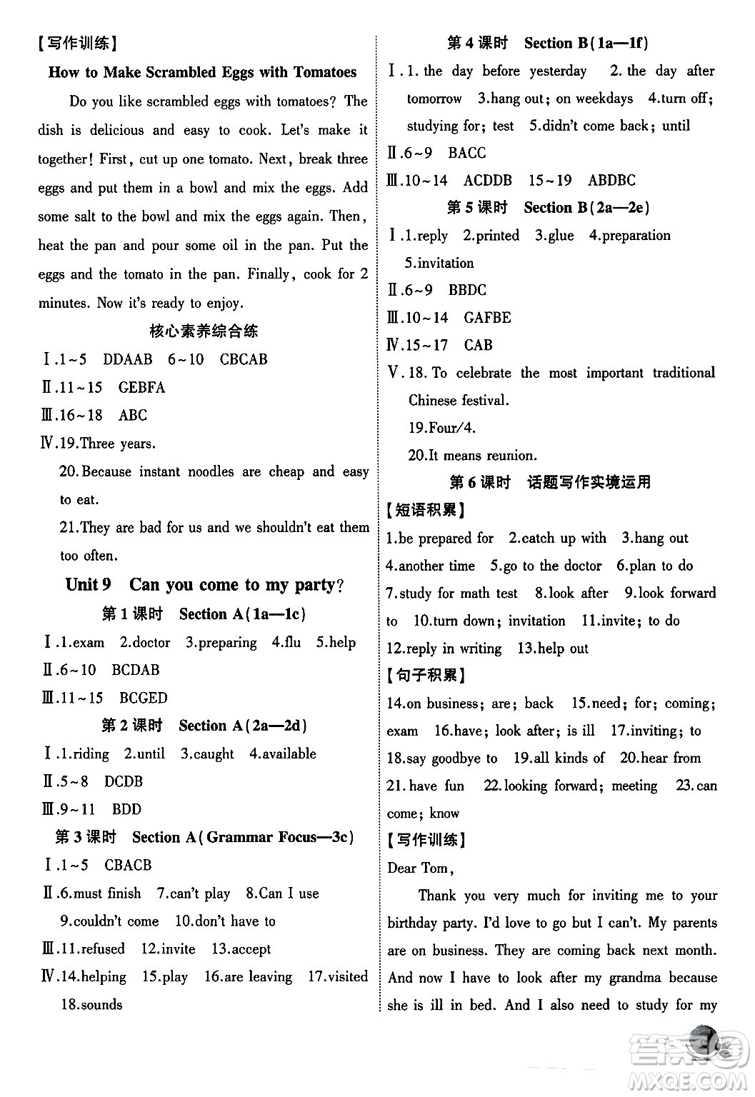 安徽大學(xué)出版社2024年秋創(chuàng)新課堂創(chuàng)新作業(yè)本八年級(jí)英語上冊(cè)人教版答案