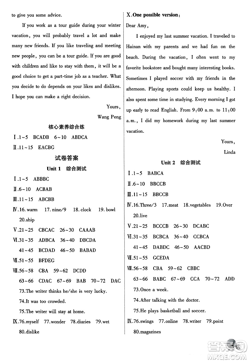 安徽大學(xué)出版社2024年秋創(chuàng)新課堂創(chuàng)新作業(yè)本八年級(jí)英語上冊(cè)人教版答案