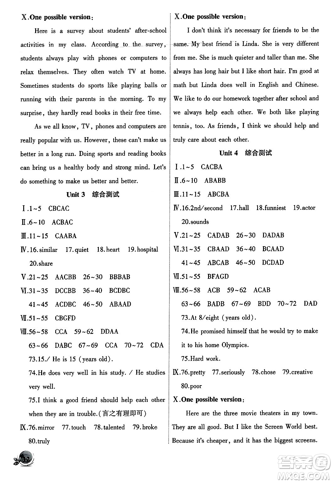 安徽大學(xué)出版社2024年秋創(chuàng)新課堂創(chuàng)新作業(yè)本八年級(jí)英語上冊(cè)人教版答案