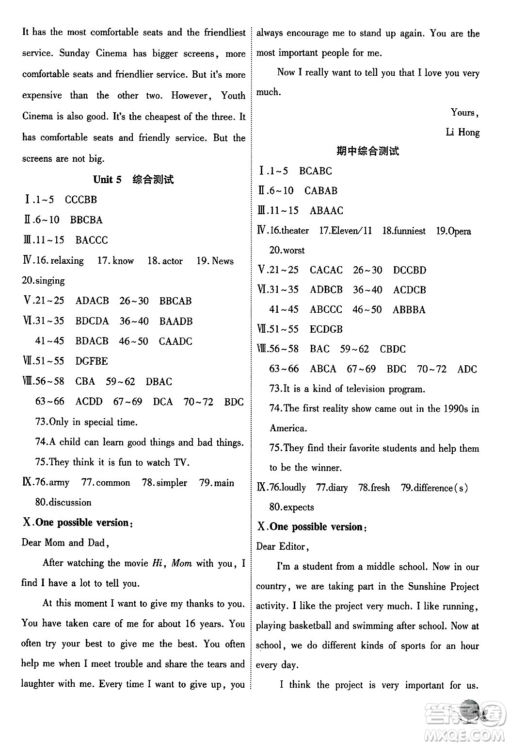 安徽大學(xué)出版社2024年秋創(chuàng)新課堂創(chuàng)新作業(yè)本八年級(jí)英語上冊(cè)人教版答案