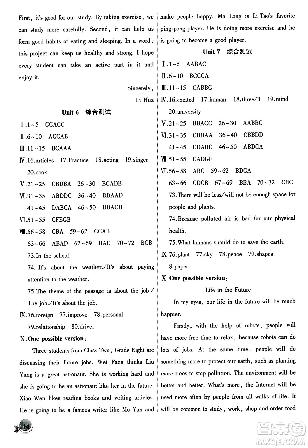 安徽大學(xué)出版社2024年秋創(chuàng)新課堂創(chuàng)新作業(yè)本八年級(jí)英語上冊(cè)人教版答案