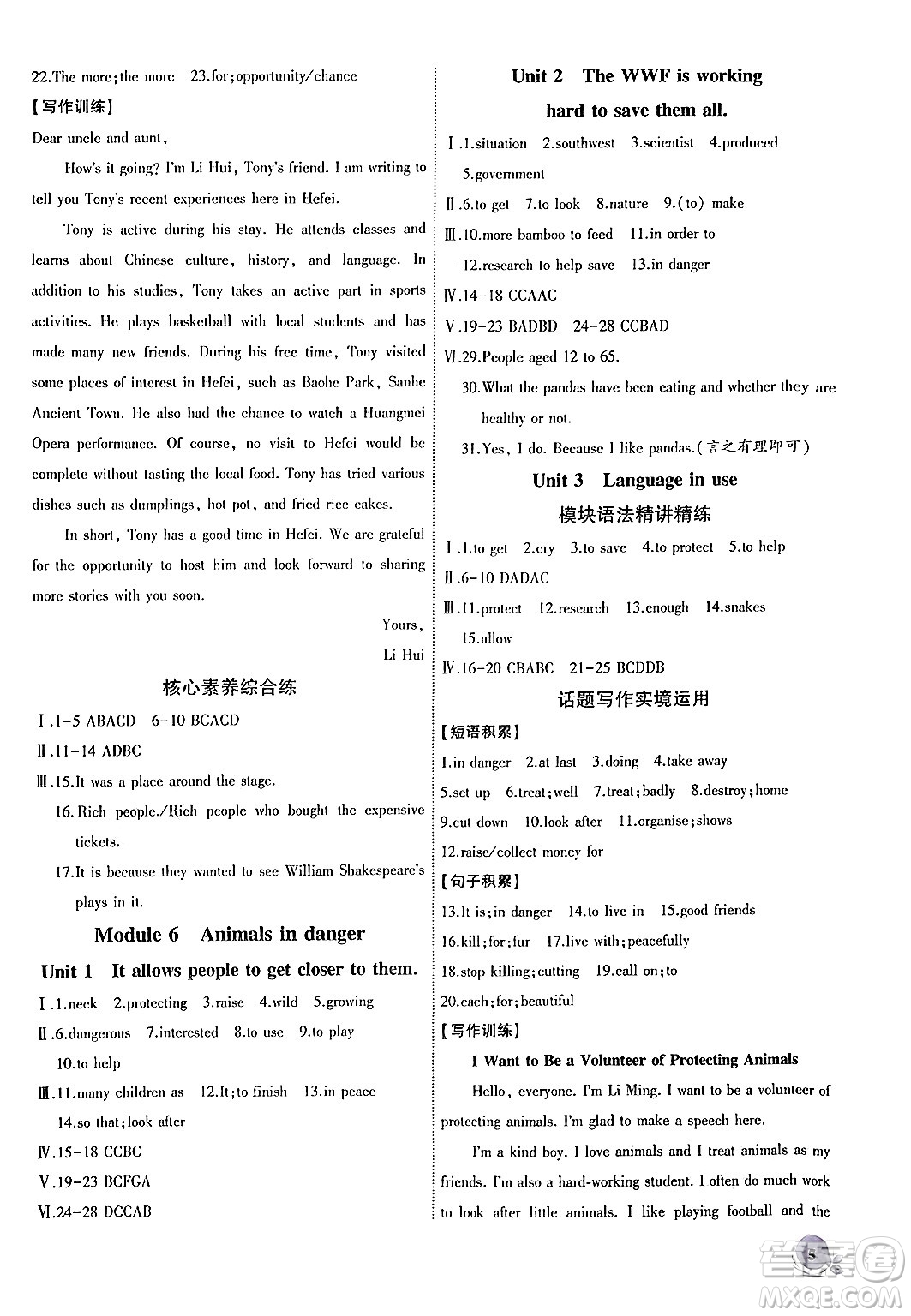 安徽大學出版社2024年秋創(chuàng)新課堂創(chuàng)新作業(yè)本八年級英語上冊外研版答案