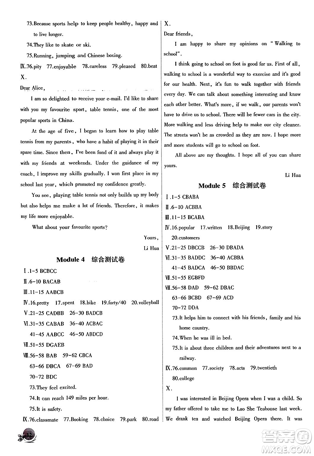 安徽大學出版社2024年秋創(chuàng)新課堂創(chuàng)新作業(yè)本八年級英語上冊外研版答案