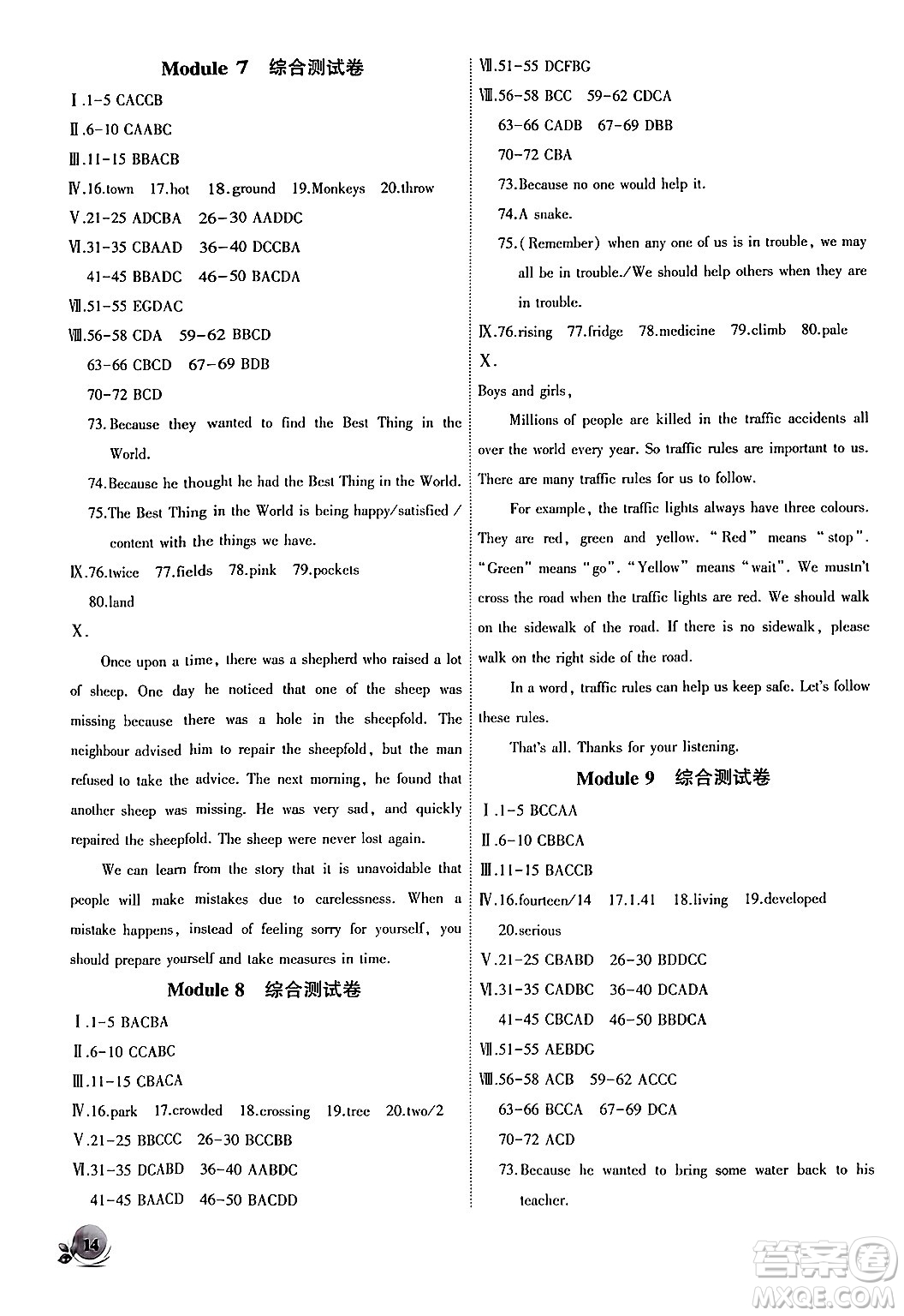 安徽大學出版社2024年秋創(chuàng)新課堂創(chuàng)新作業(yè)本八年級英語上冊外研版答案