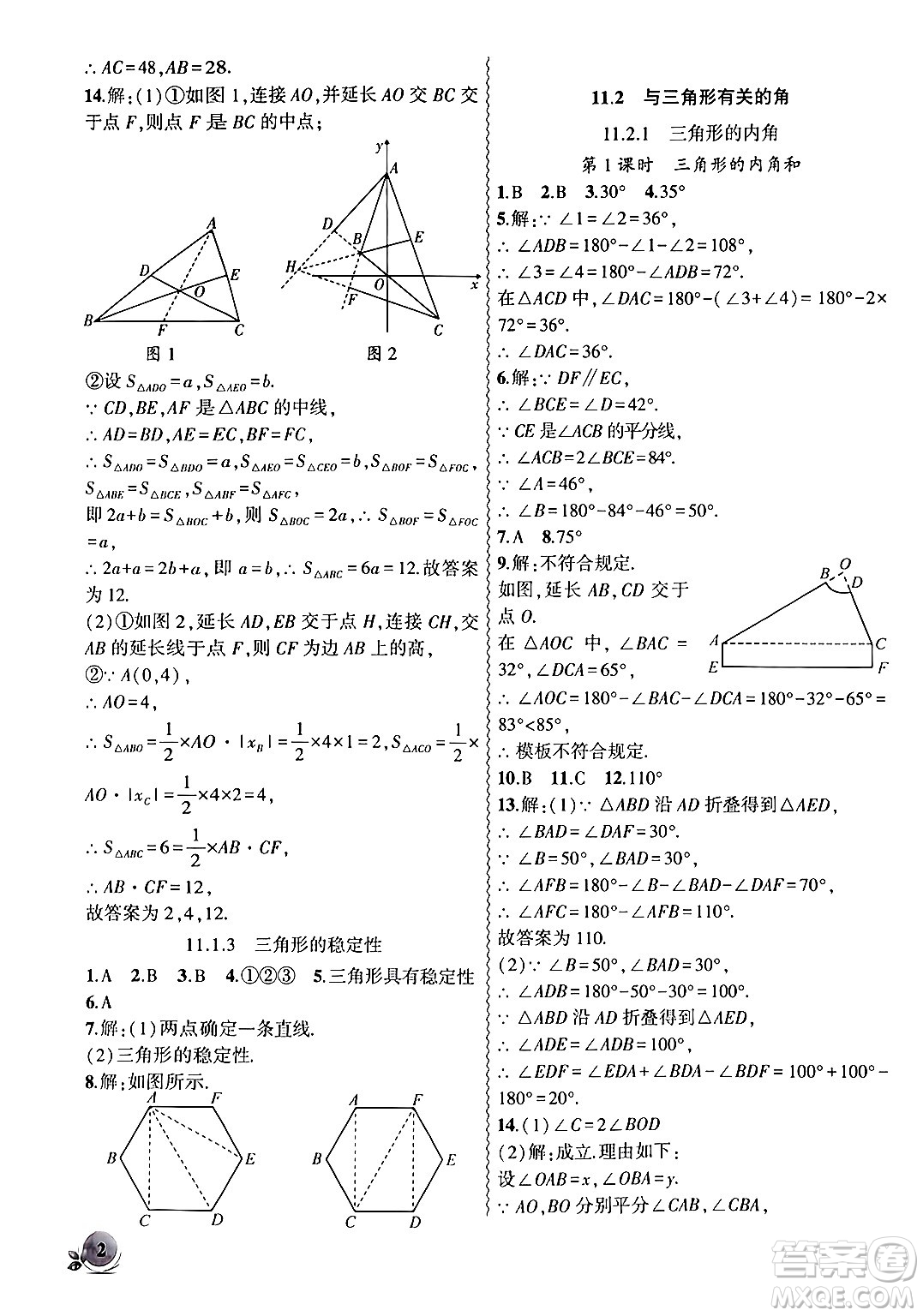 安徽大學(xué)出版社2024年秋創(chuàng)新課堂創(chuàng)新作業(yè)本八年級數(shù)學(xué)上冊人教版答案