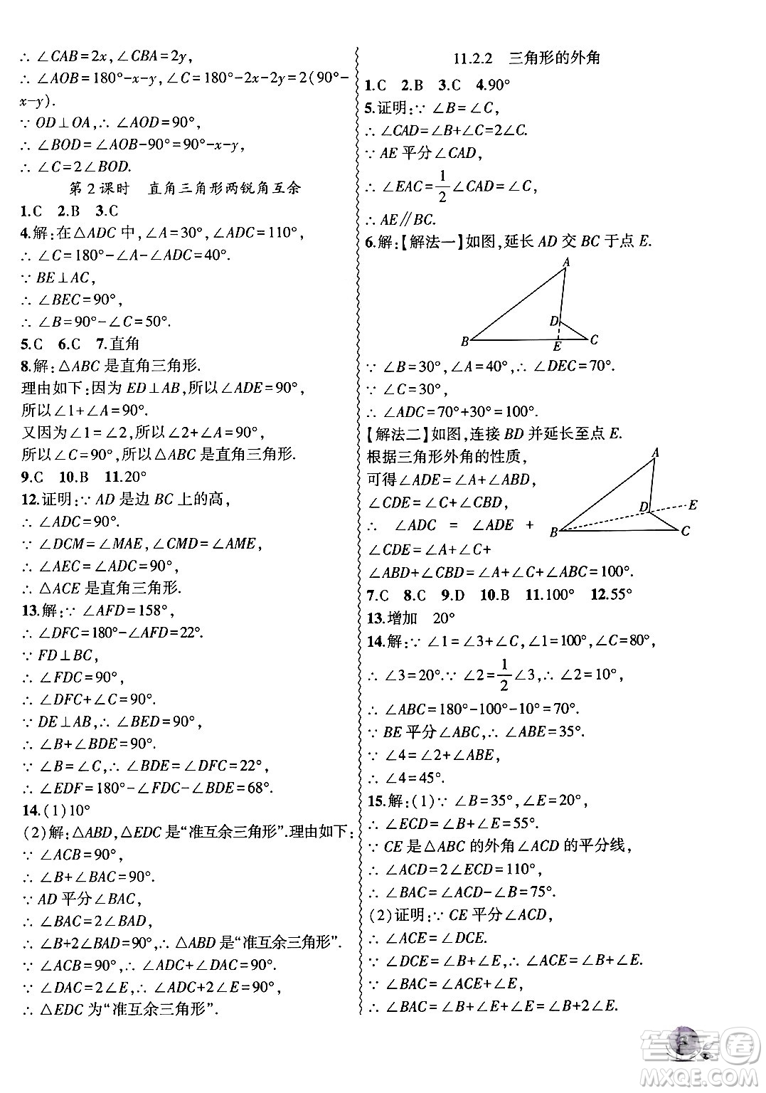 安徽大學(xué)出版社2024年秋創(chuàng)新課堂創(chuàng)新作業(yè)本八年級數(shù)學(xué)上冊人教版答案