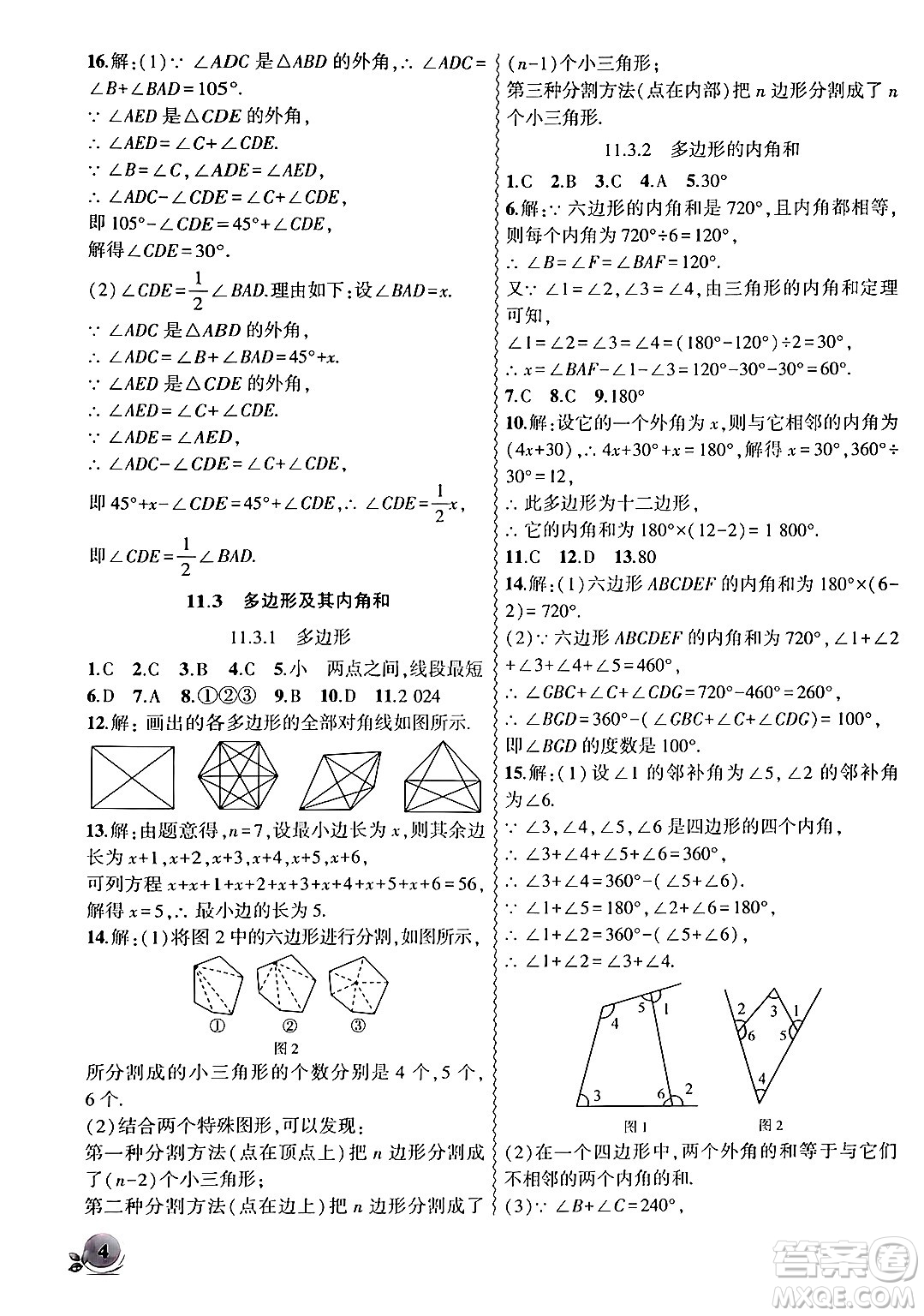 安徽大學(xué)出版社2024年秋創(chuàng)新課堂創(chuàng)新作業(yè)本八年級數(shù)學(xué)上冊人教版答案