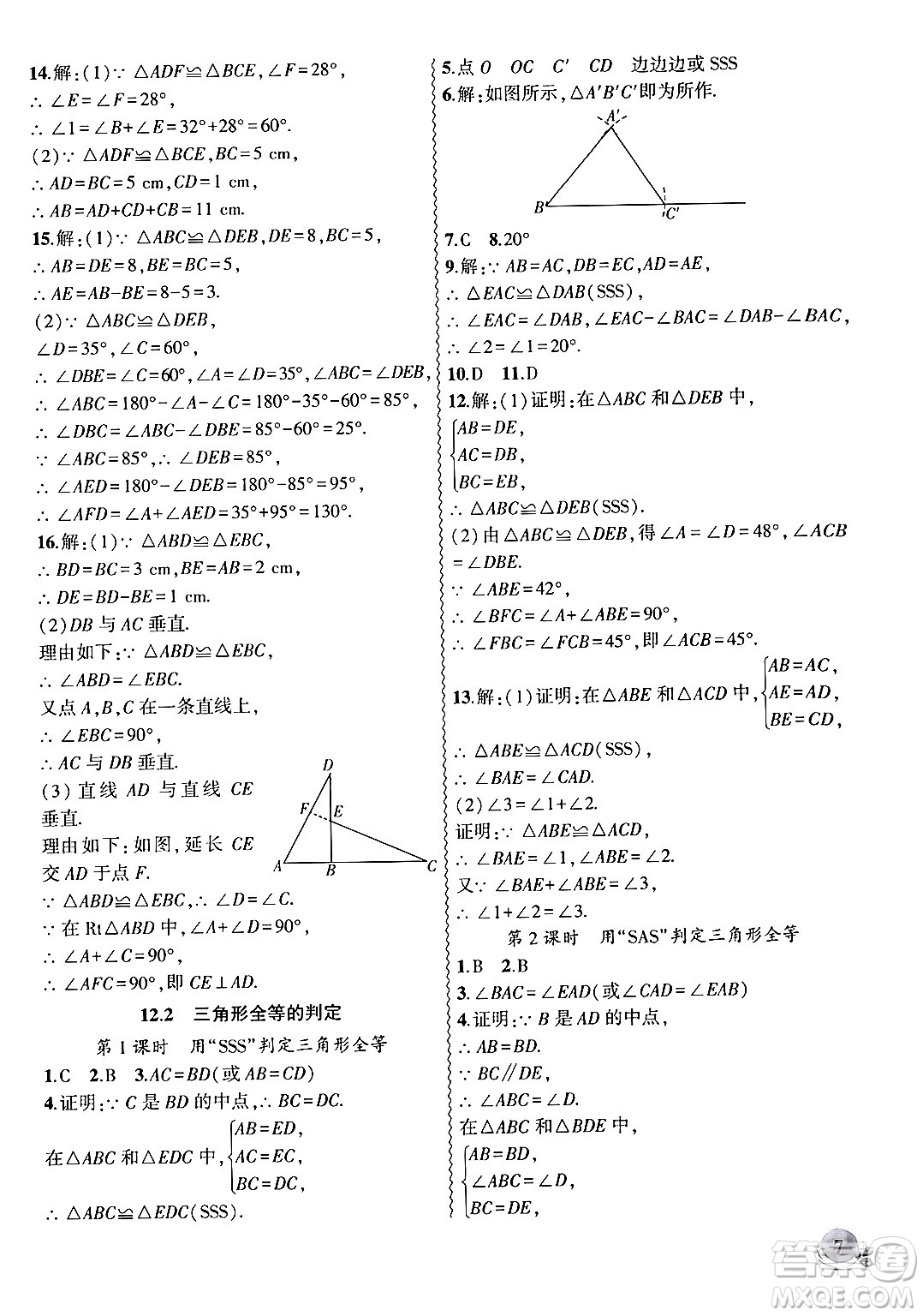 安徽大學(xué)出版社2024年秋創(chuàng)新課堂創(chuàng)新作業(yè)本八年級數(shù)學(xué)上冊人教版答案