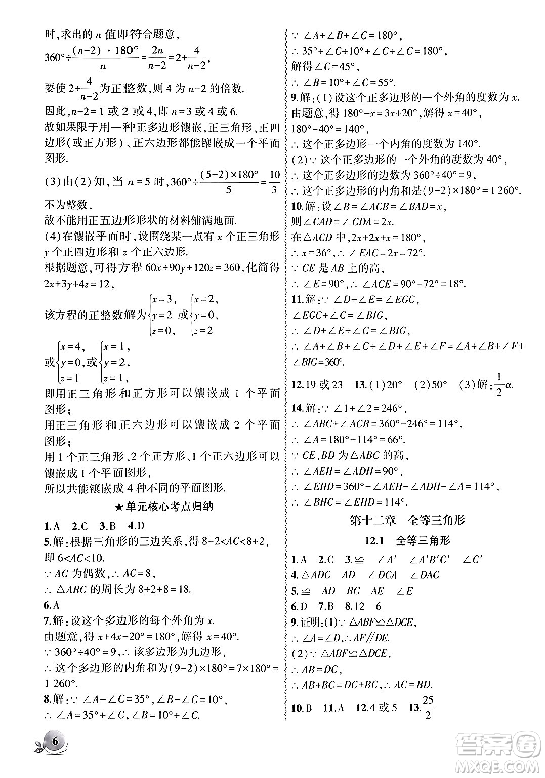 安徽大學(xué)出版社2024年秋創(chuàng)新課堂創(chuàng)新作業(yè)本八年級數(shù)學(xué)上冊人教版答案