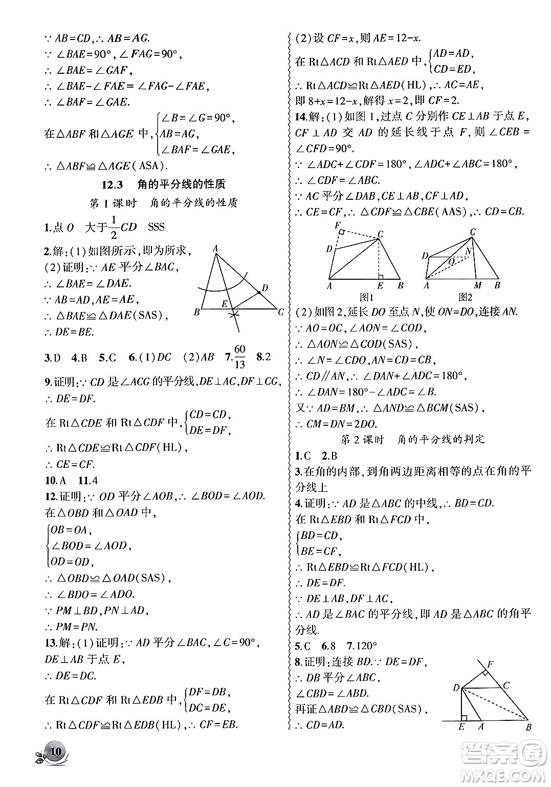 安徽大學(xué)出版社2024年秋創(chuàng)新課堂創(chuàng)新作業(yè)本八年級數(shù)學(xué)上冊人教版答案