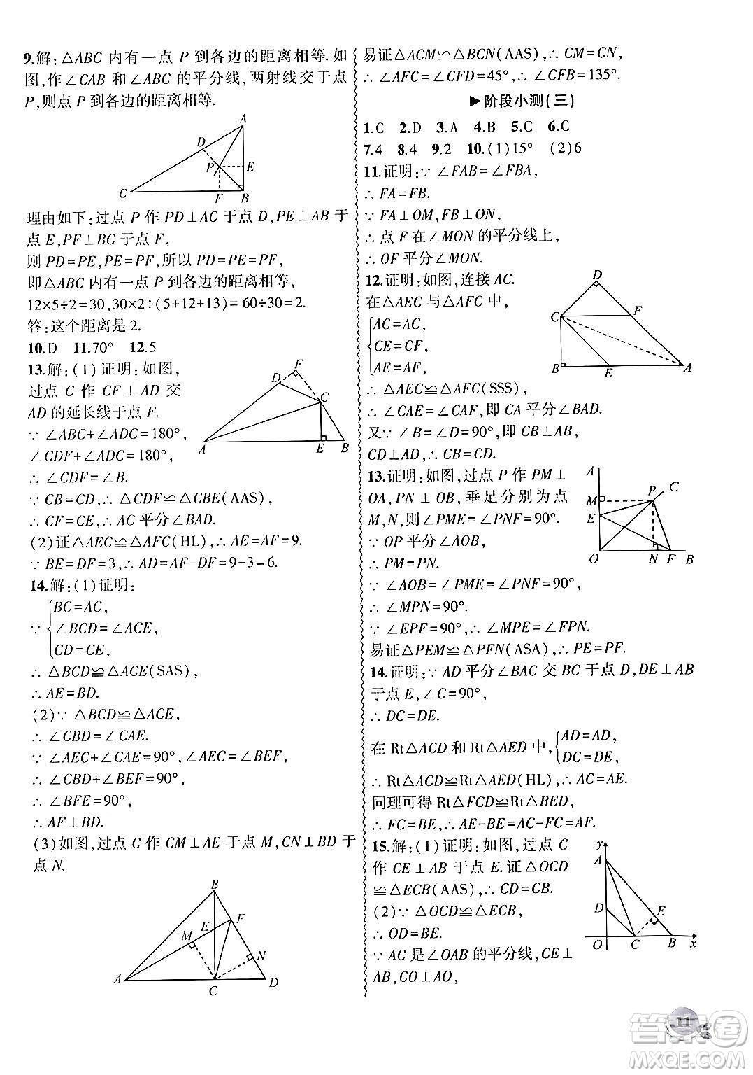 安徽大學(xué)出版社2024年秋創(chuàng)新課堂創(chuàng)新作業(yè)本八年級數(shù)學(xué)上冊人教版答案