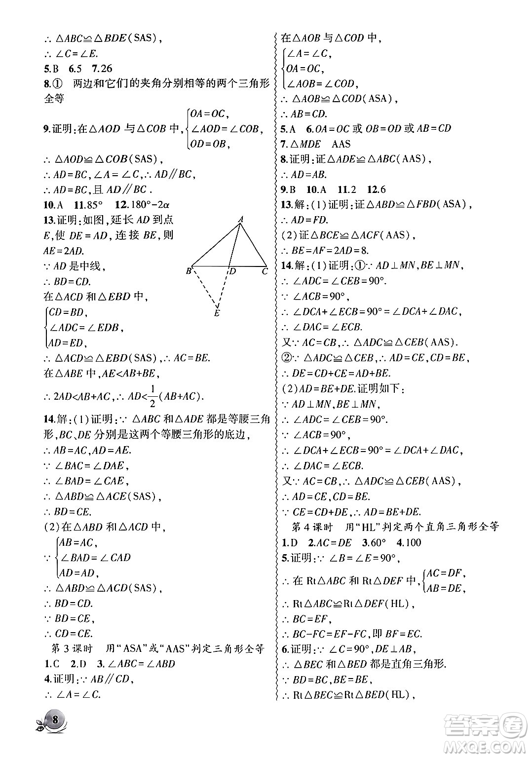 安徽大學(xué)出版社2024年秋創(chuàng)新課堂創(chuàng)新作業(yè)本八年級數(shù)學(xué)上冊人教版答案