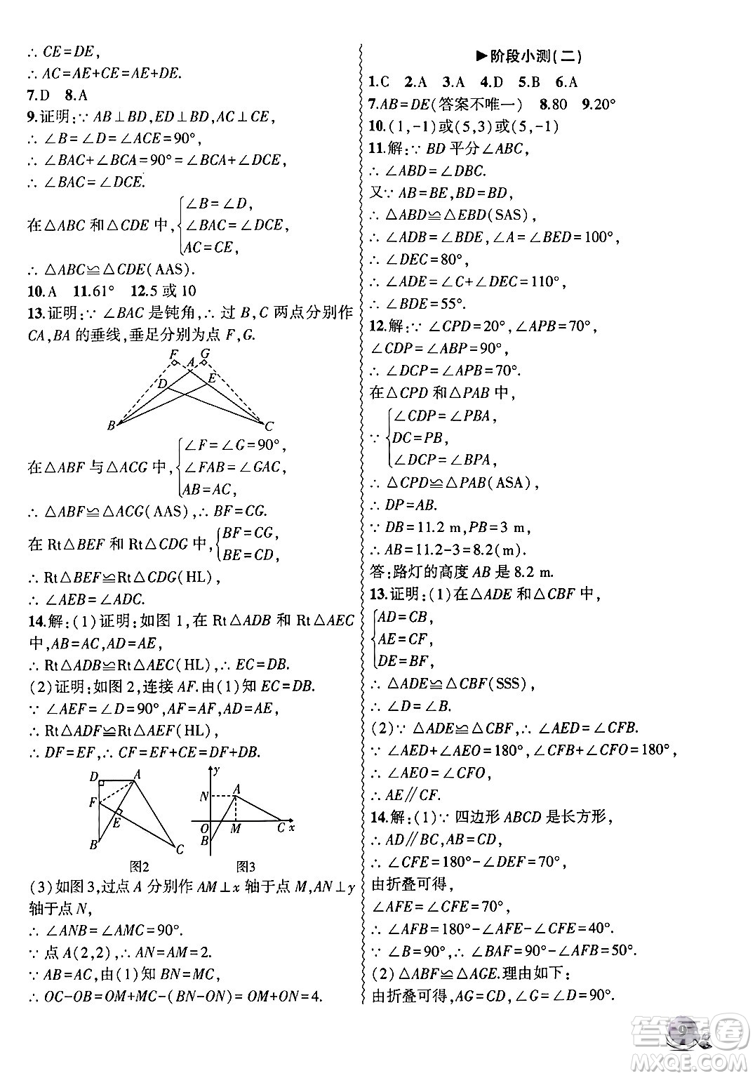 安徽大學(xué)出版社2024年秋創(chuàng)新課堂創(chuàng)新作業(yè)本八年級數(shù)學(xué)上冊人教版答案